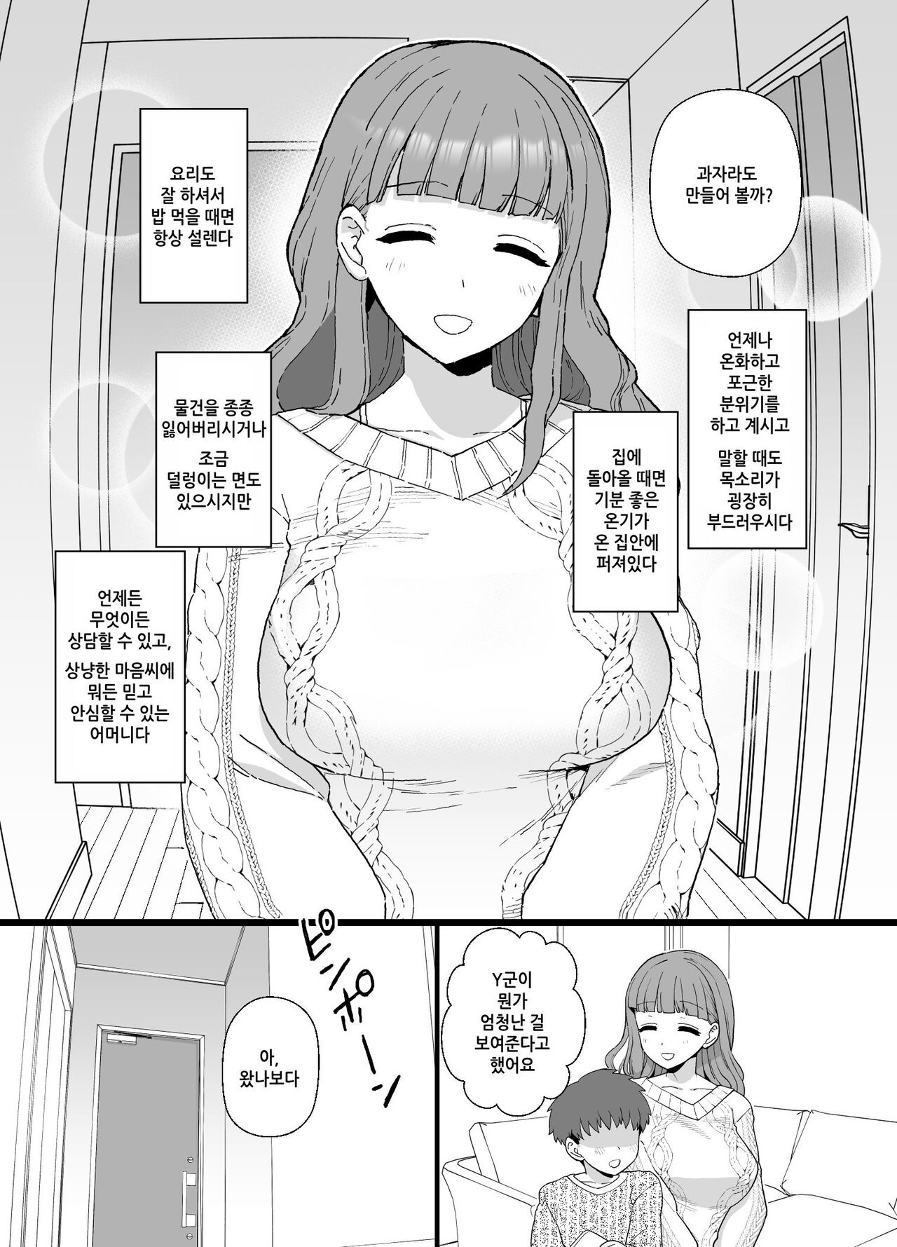 Mama ga Samin NTR Sareru Manga | 엄마가 최면 NTR 당하는 만화 page 2 full