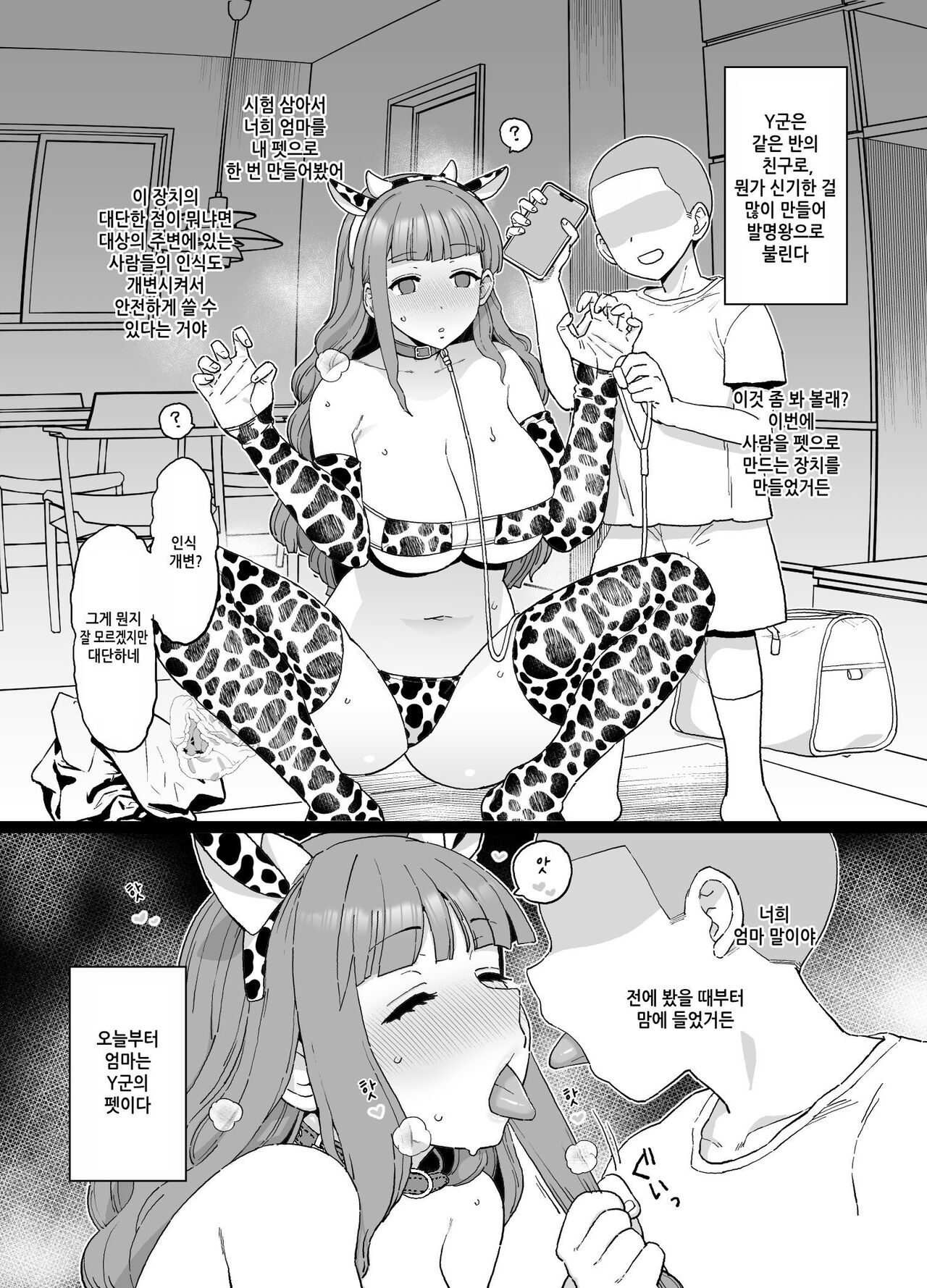 Mama ga Samin NTR Sareru Manga | 엄마가 최면 NTR 당하는 만화 page 3 full