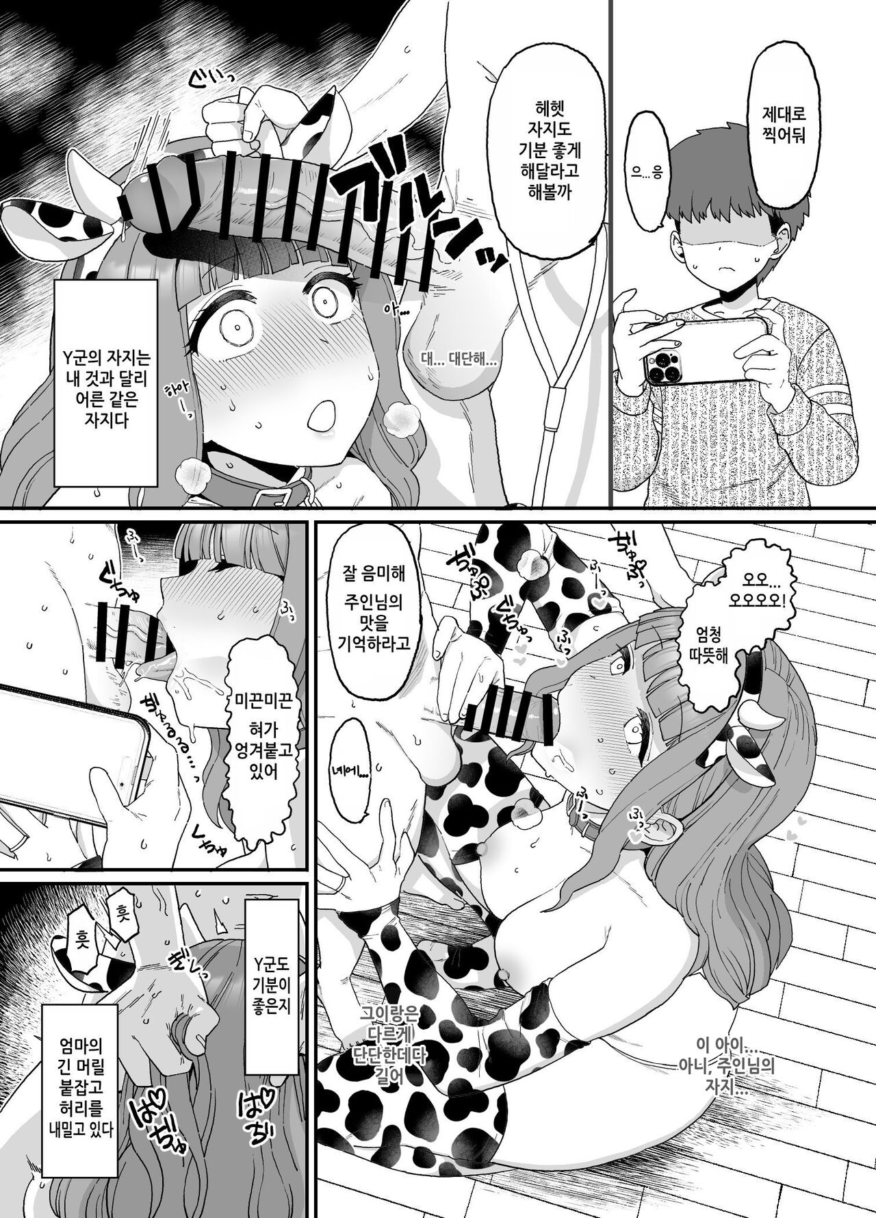 Mama ga Samin NTR Sareru Manga | 엄마가 최면 NTR 당하는 만화 page 5 full