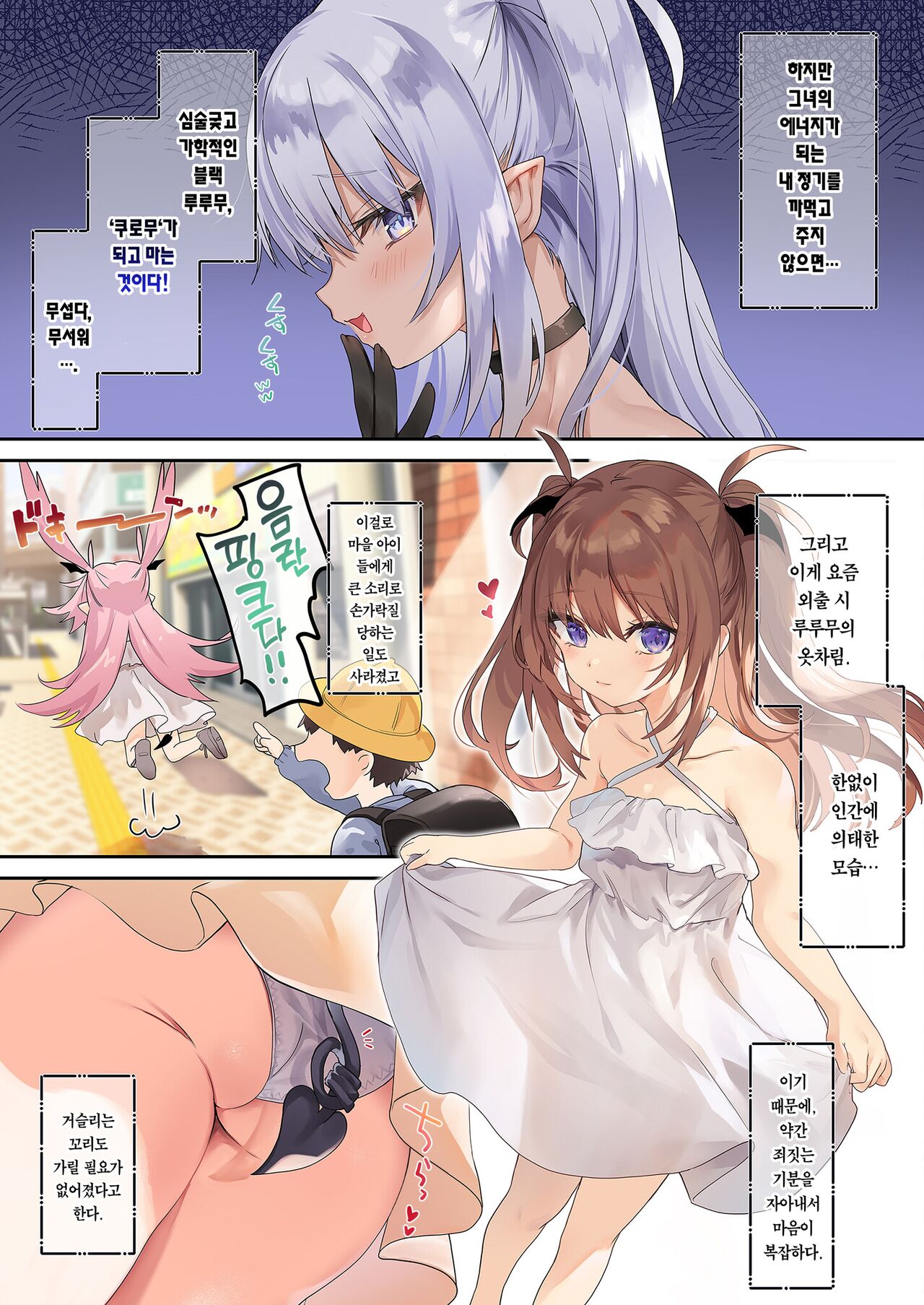 Ama Milk Succu-mama to Natsuyasumi | 아마 밀크 서큐버스 마마와 여름 휴가 page 4 full
