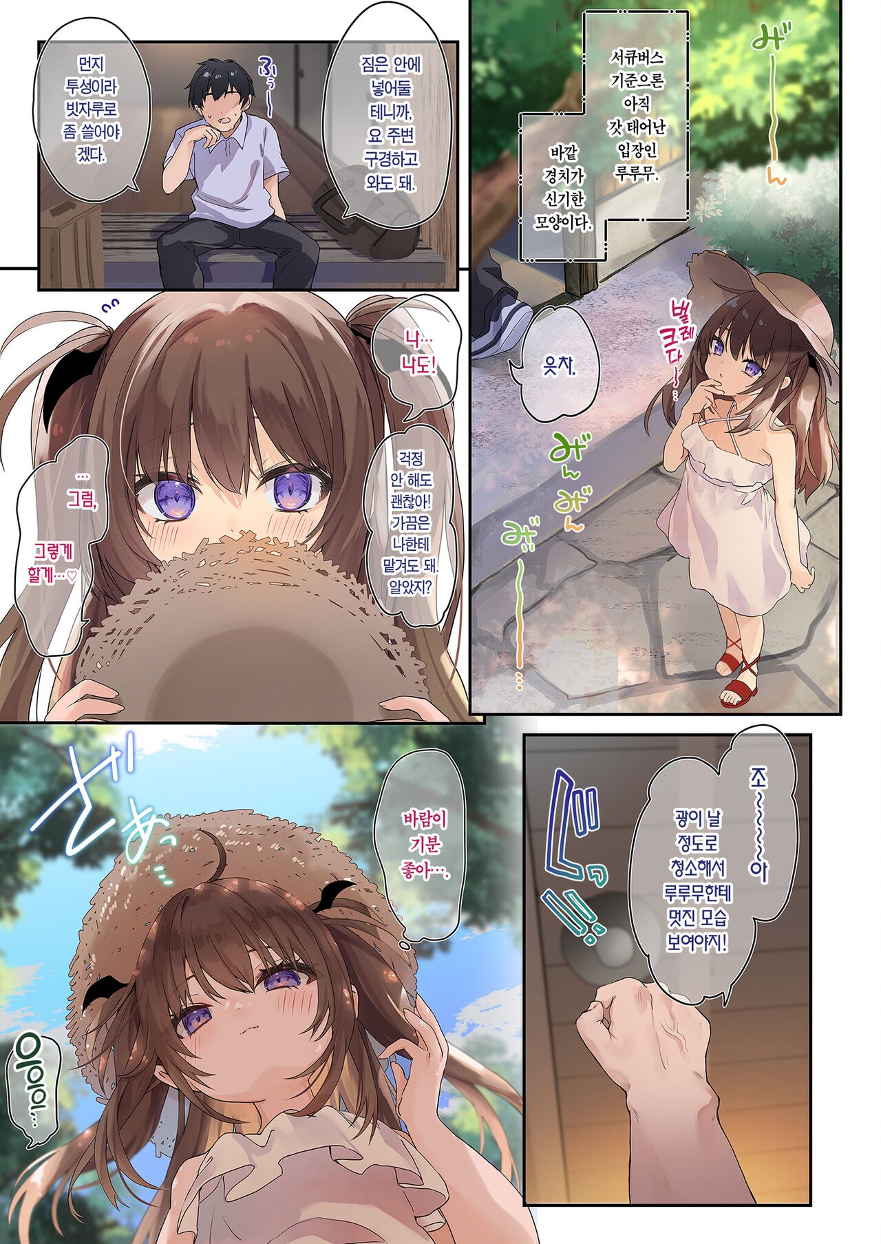 Ama Milk Succu-mama to Natsuyasumi | 아마 밀크 서큐버스 마마와 여름 휴가 page 6 full