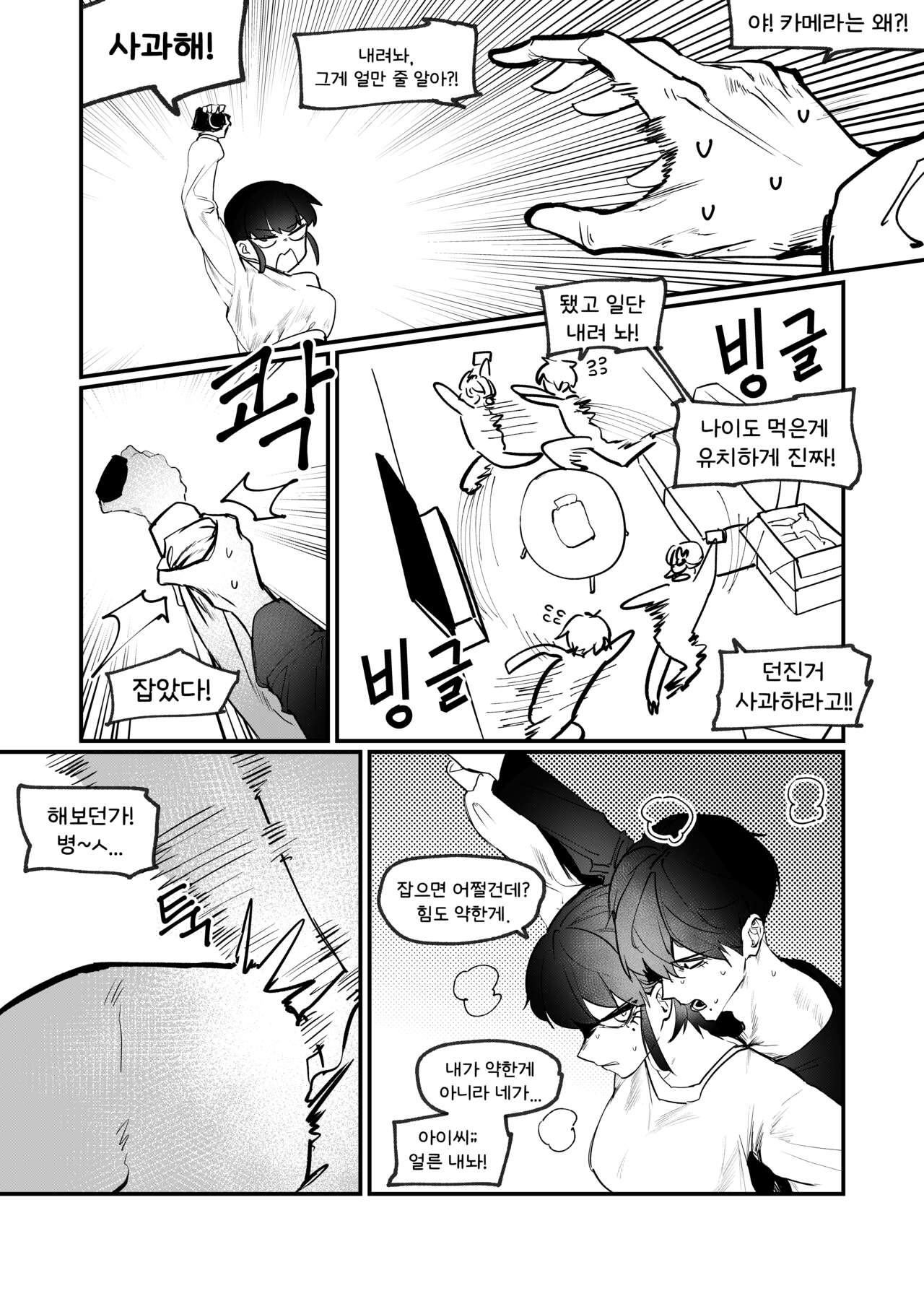 도착남매 1 page 10 full