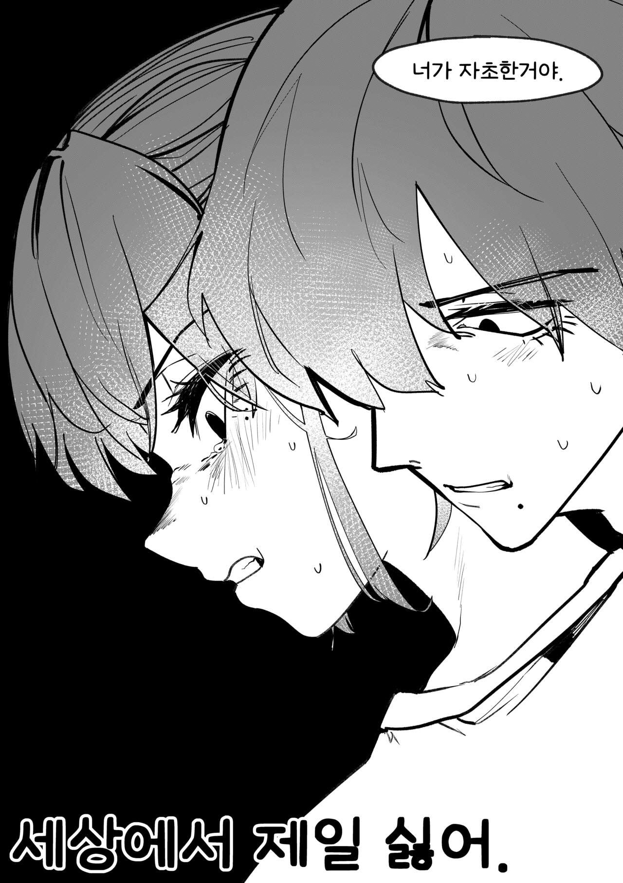 도착남매 1 page 3 full