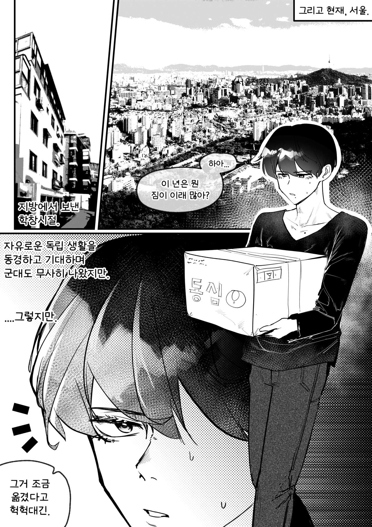 도착남매 1 page 7 full