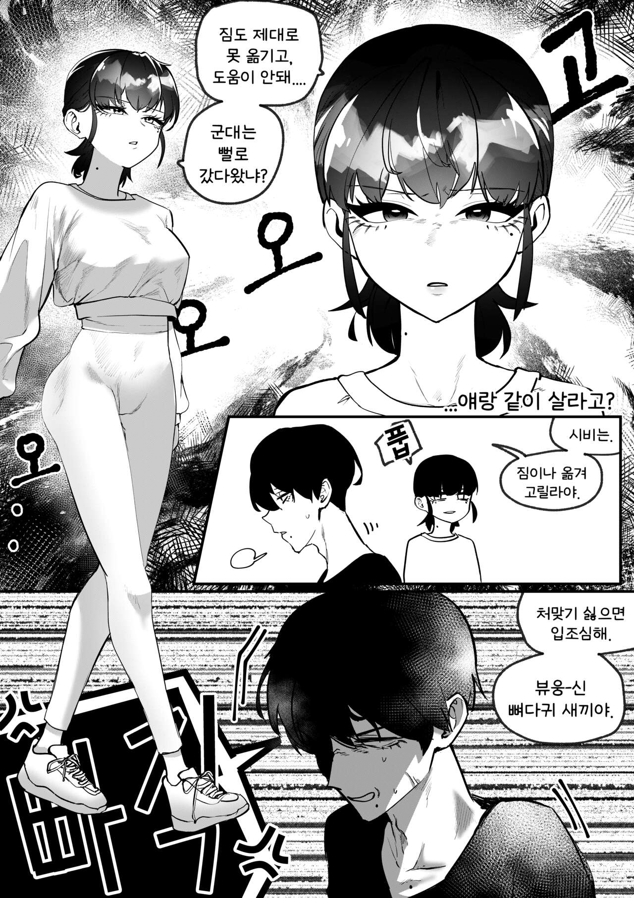 도착남매 1 page 8 full