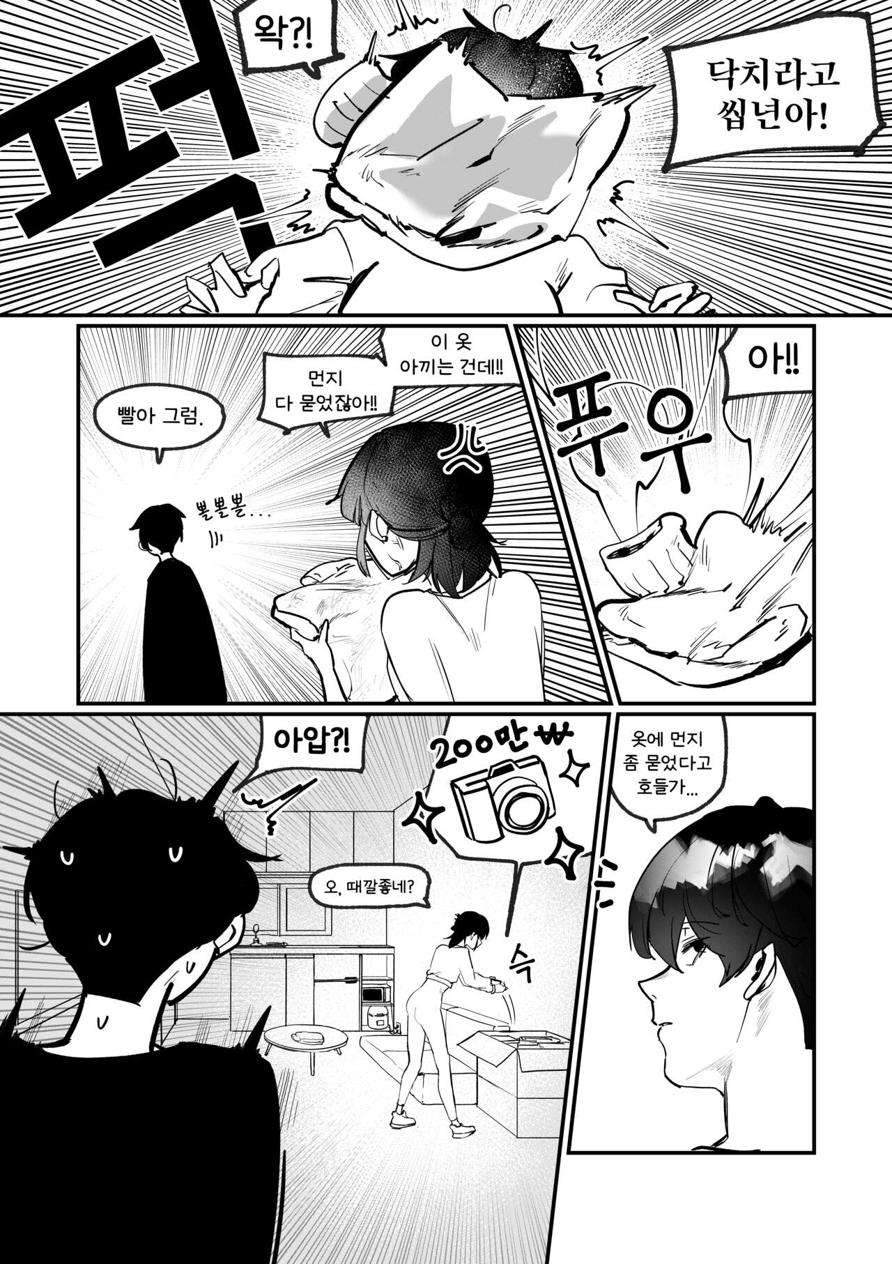 도착남매 1 page 9 full
