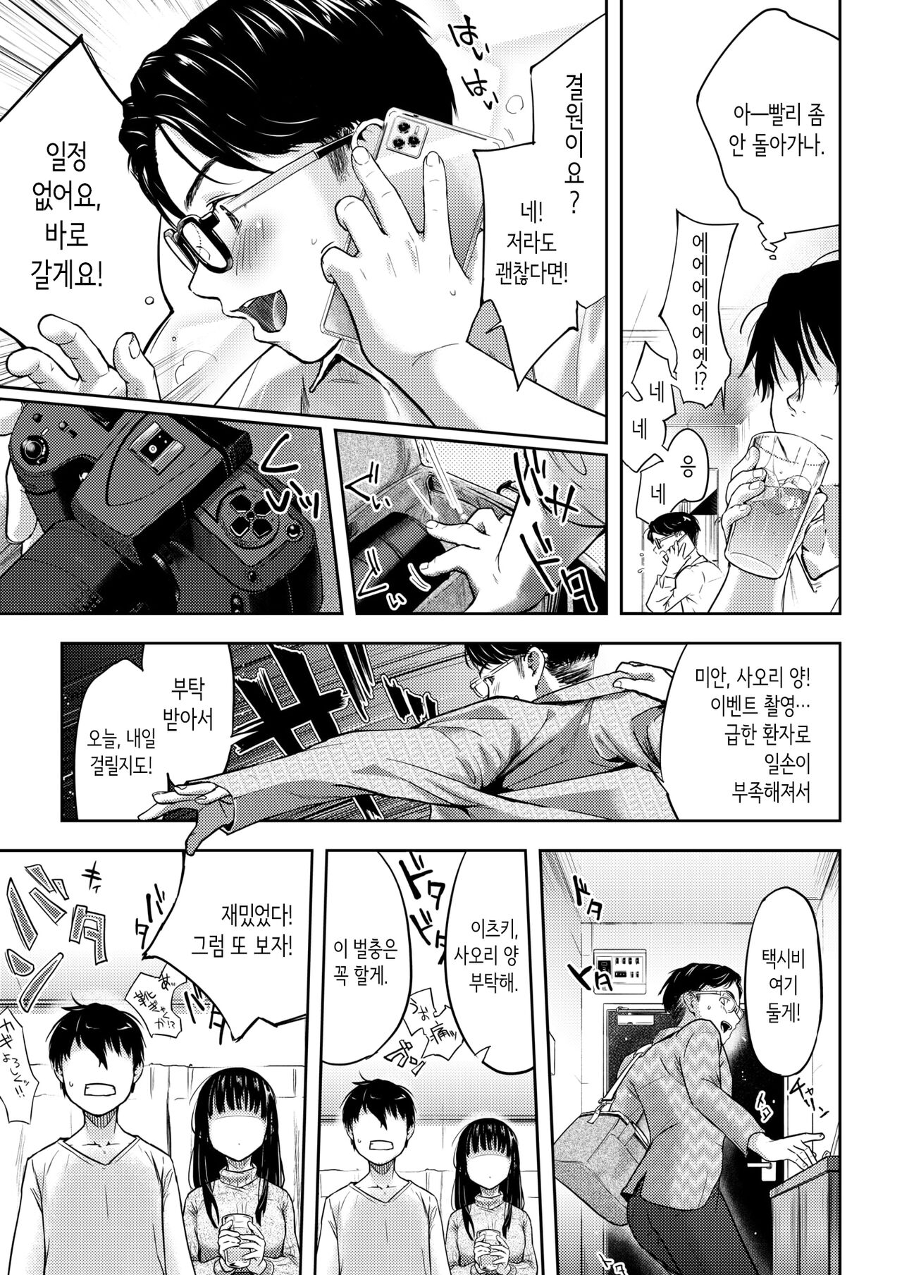 Hungry Territory page 3 full