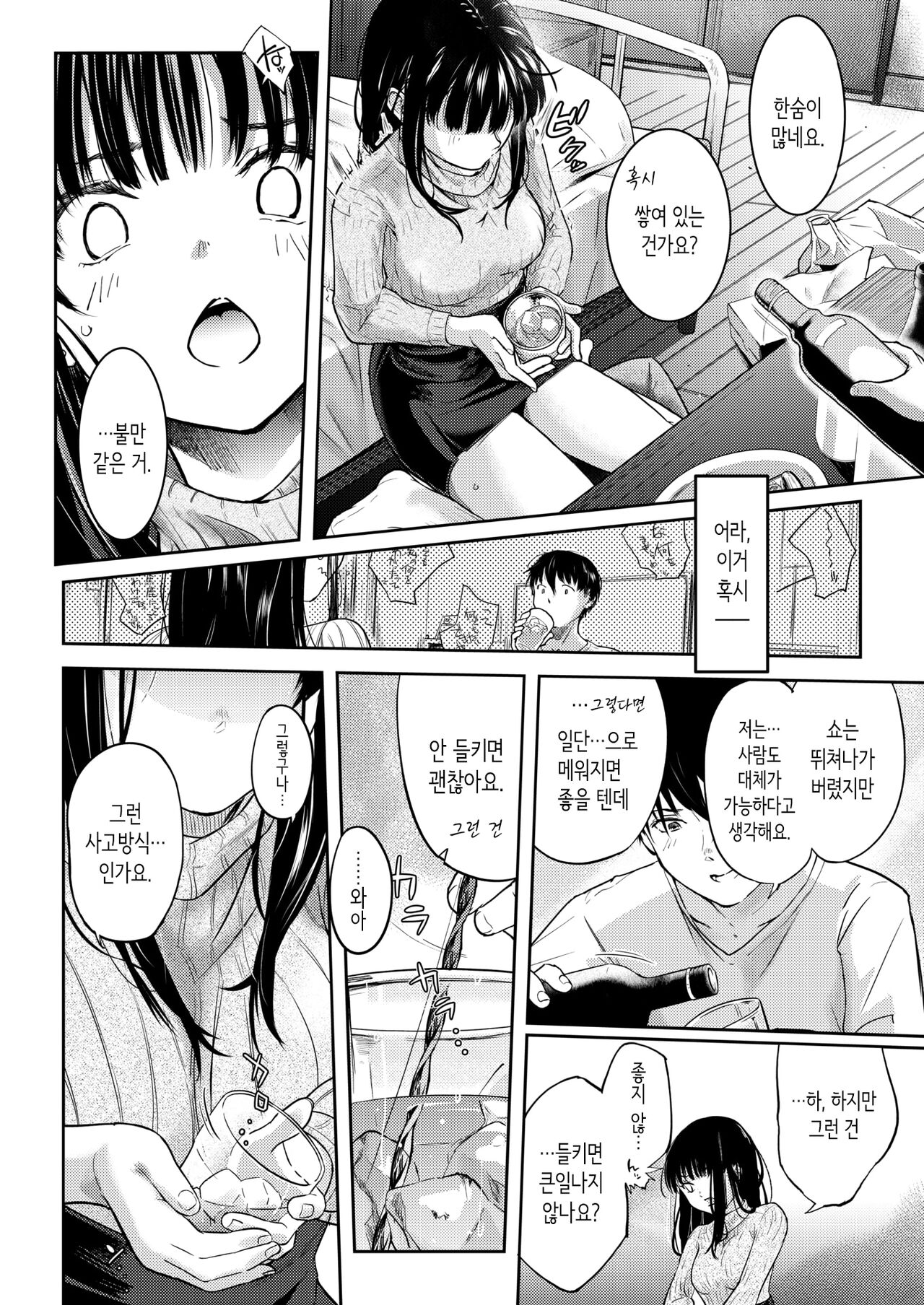 Hungry Territory page 6 full