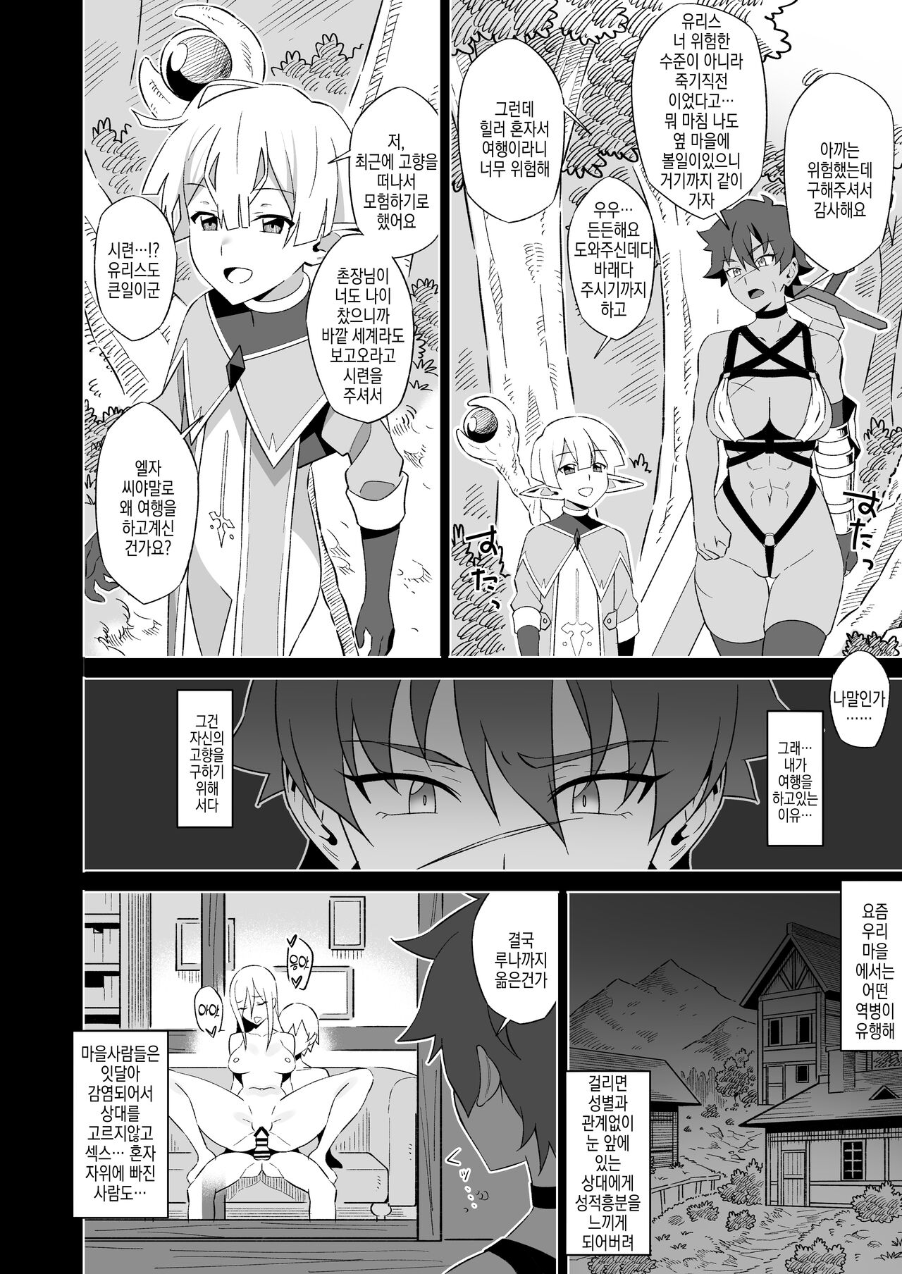 Kukkyou na Onna Senshi no Haiboku Sengen | 강인한 여전사의 패배선언 page 4 full