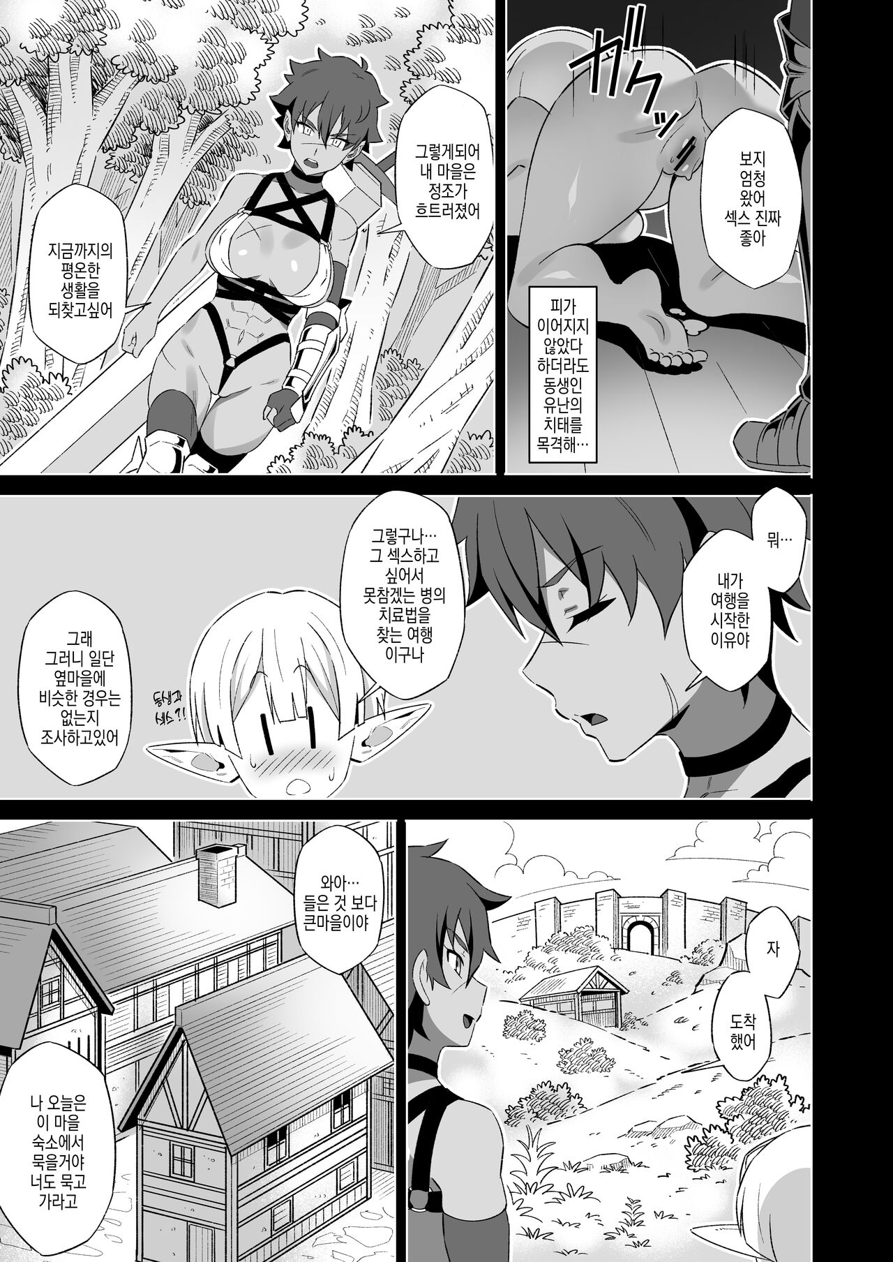 Kukkyou na Onna Senshi no Haiboku Sengen | 강인한 여전사의 패배선언 page 7 full
