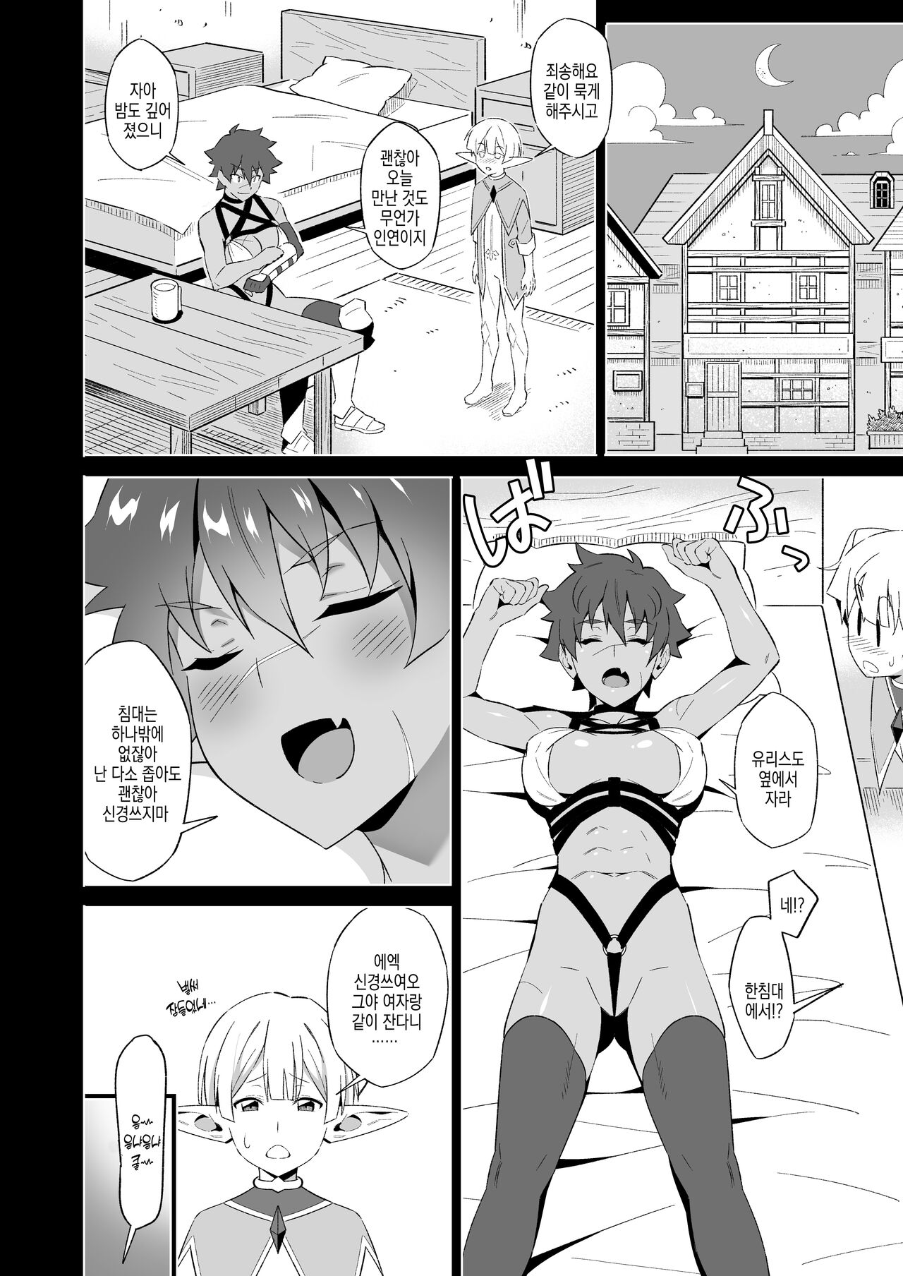 Kukkyou na Onna Senshi no Haiboku Sengen | 강인한 여전사의 패배선언 page 8 full