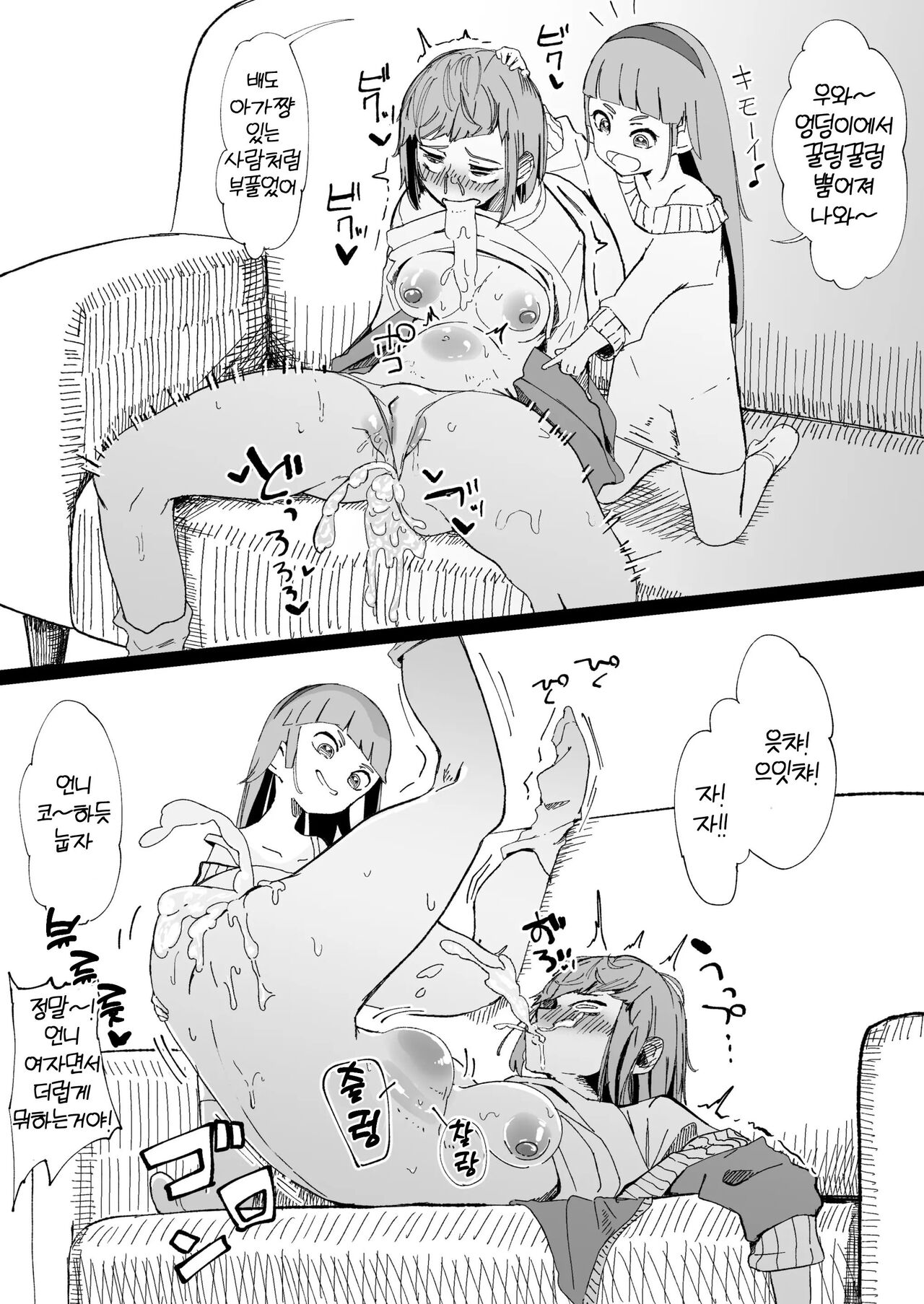 Amazake de You Yatsu | 감주로 취하는 언니 마시게 하고 싶은 여동생 page 6 full
