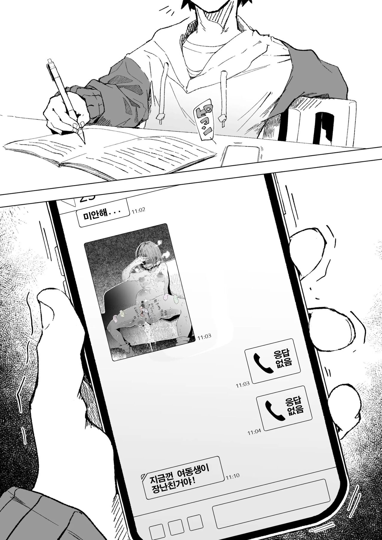 Amazake de You Yatsu | 감주로 취하는 언니 마시게 하고 싶은 여동생 page 9 full
