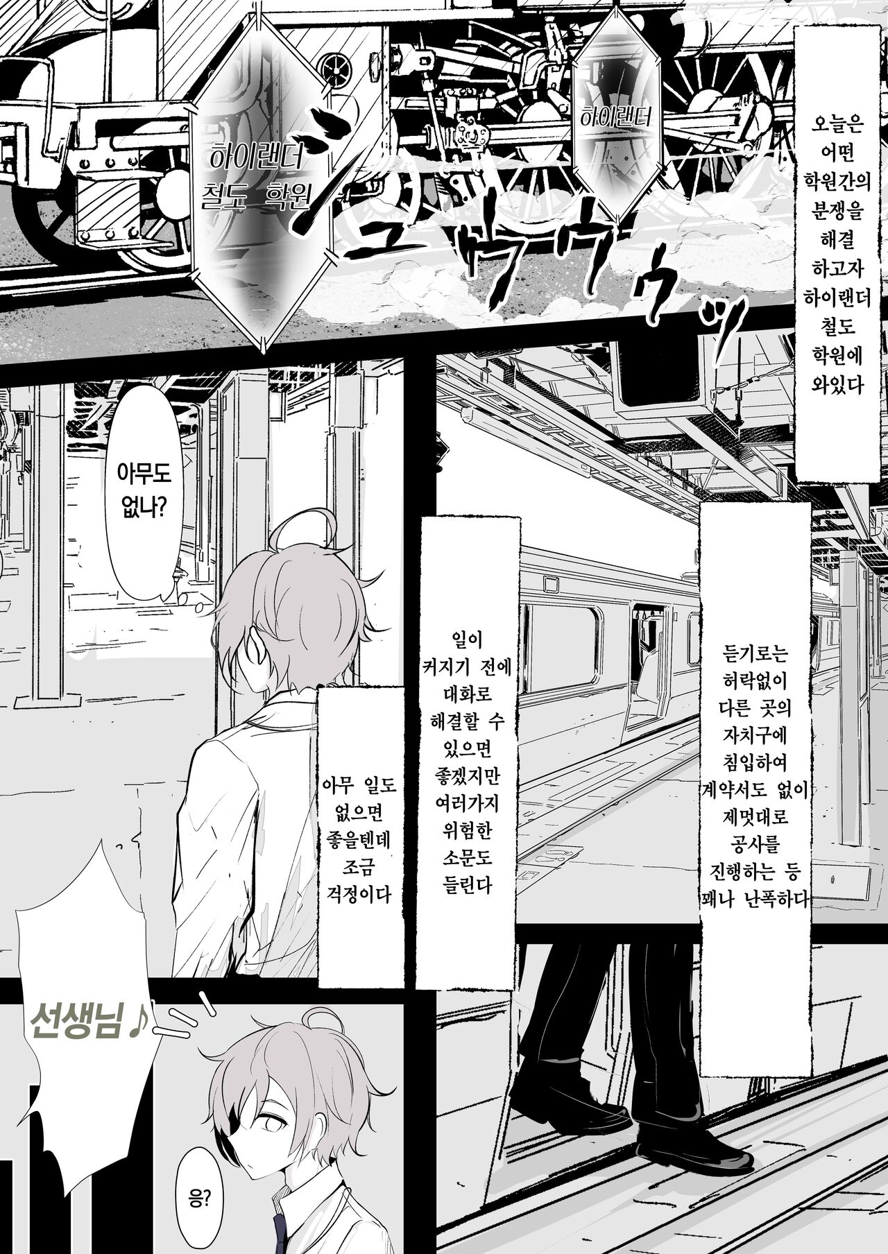 Kachikomi! Highlander Tetsudou Gakuen!! | 가치코미! 하이랜더 철도 학원!! page 1 full