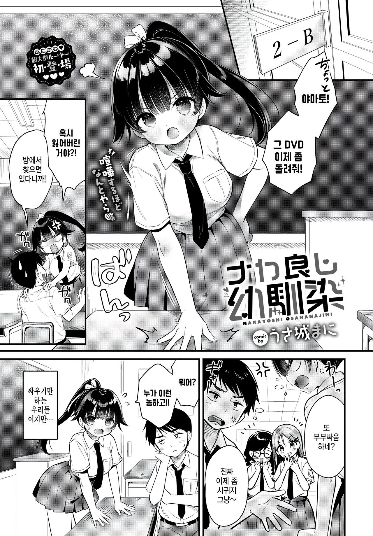 Nakayoshi Osananajimi page 1 full