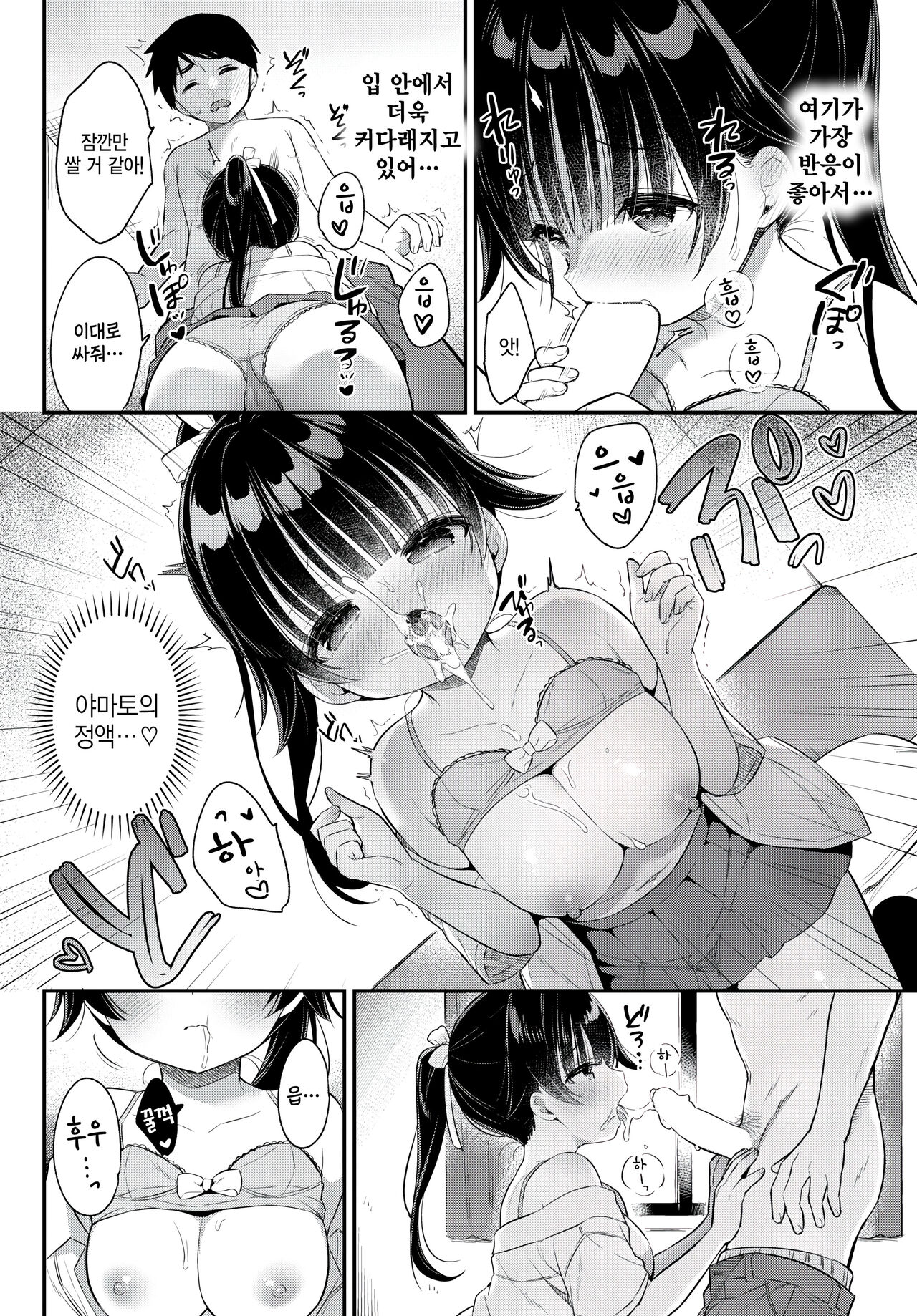 Nakayoshi Osananajimi page 10 full
