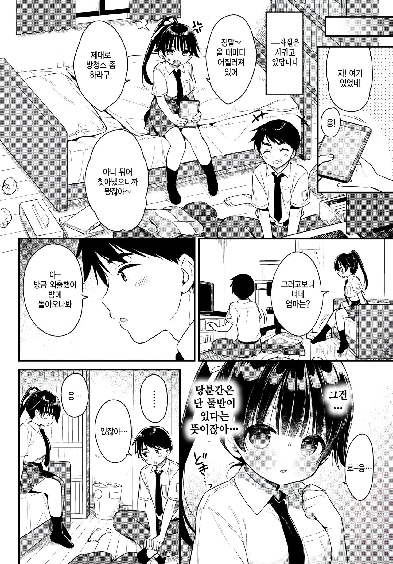 Nakayoshi Osananajimi page 2 full