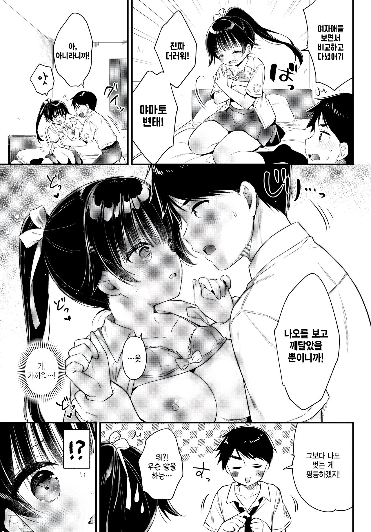 Nakayoshi Osananajimi page 5 full