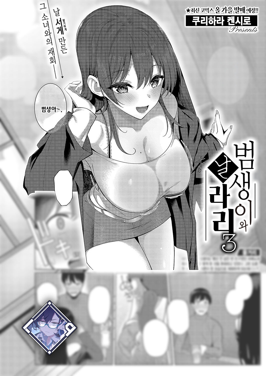 Majime to Fumajime 3 | 범생이와 날라리 3 page 1 full