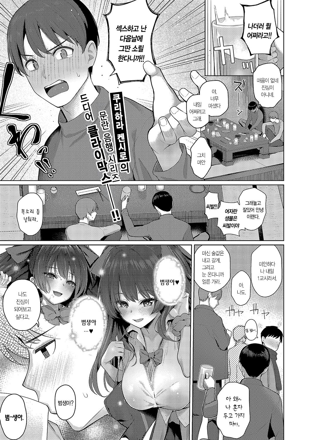 Majime to Fumajime 3 | 범생이와 날라리 3 page 2 full