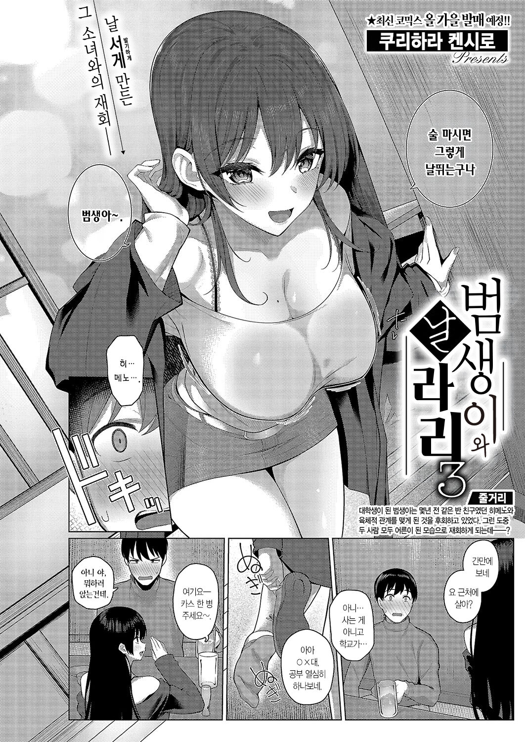Majime to Fumajime 3 | 범생이와 날라리 3 page 3 full