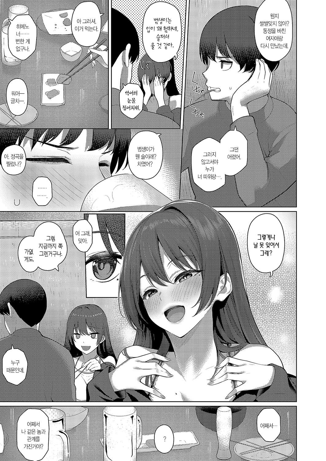 Majime to Fumajime 3 | 범생이와 날라리 3 page 4 full