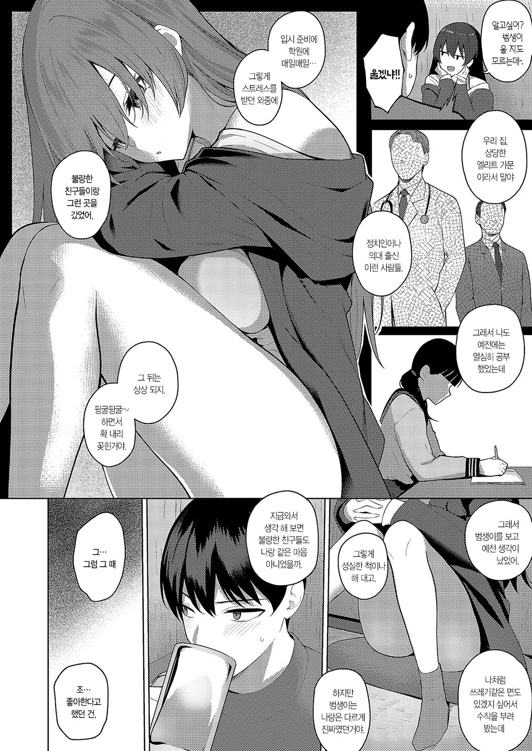 Majime to Fumajime 3 | 범생이와 날라리 3 page 5 full