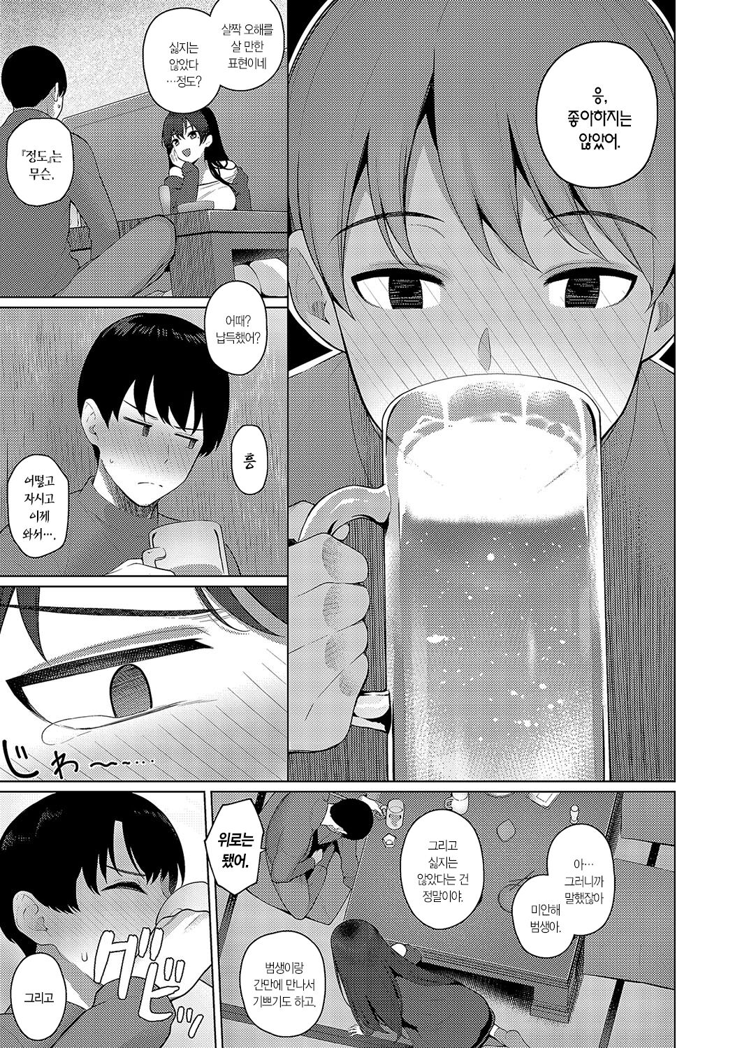 Majime to Fumajime 3 | 범생이와 날라리 3 page 6 full