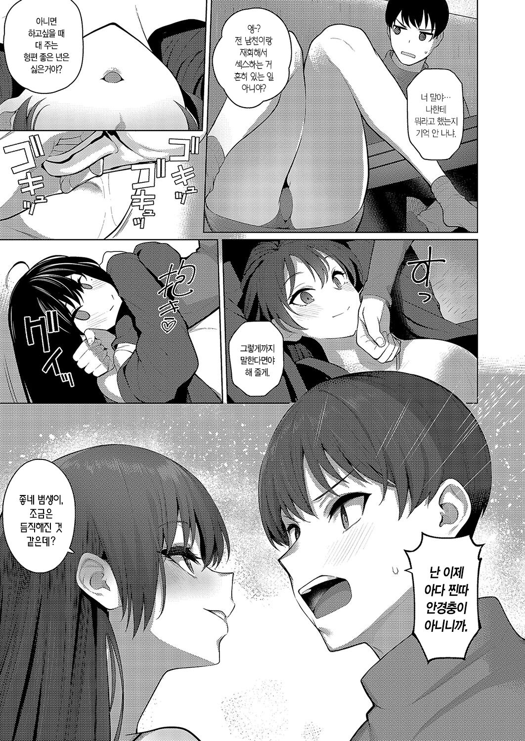 Majime to Fumajime 3 | 범생이와 날라리 3 page 8 full