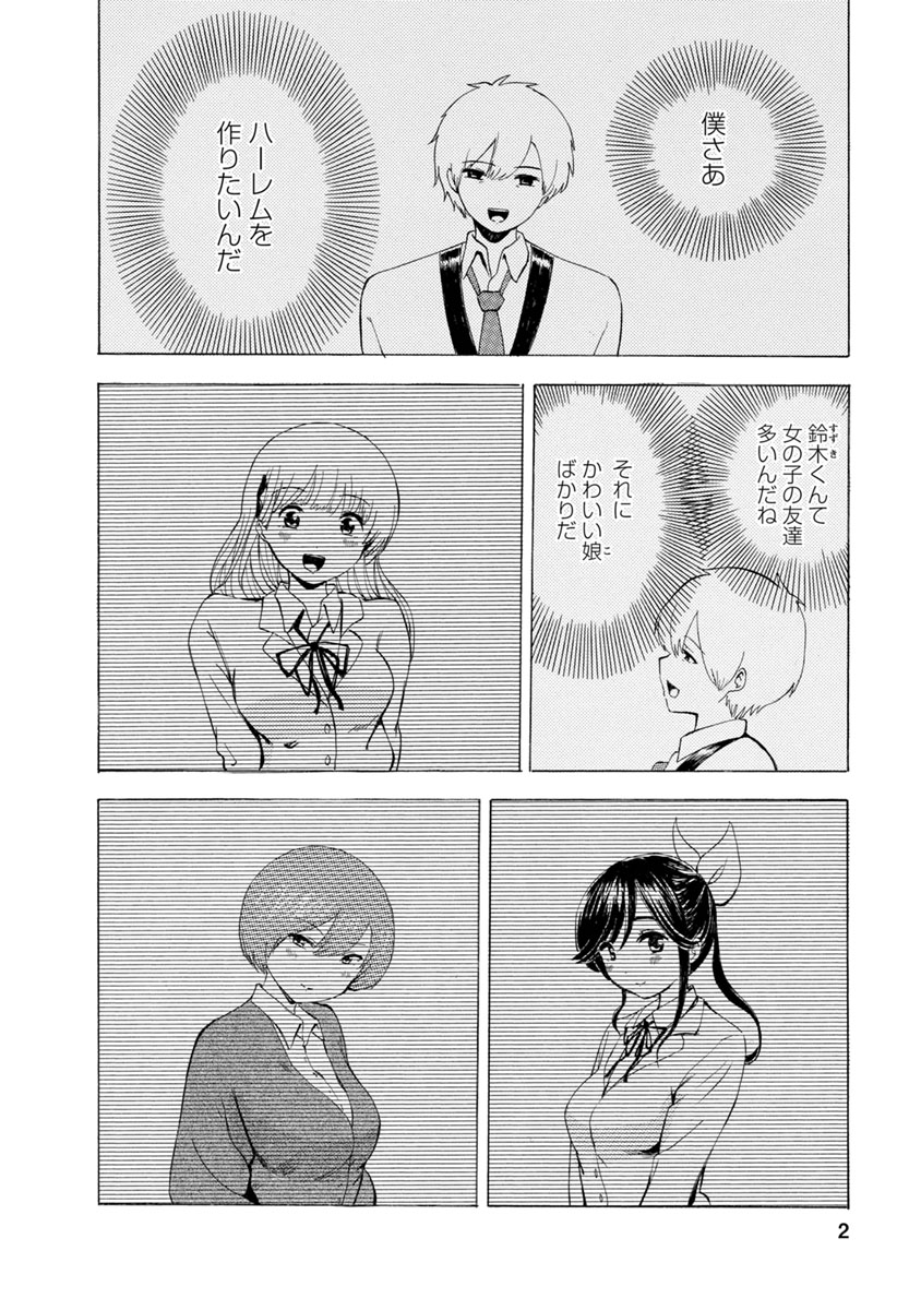 Boku wa Love Song ga Utaenai Ge page 4 full