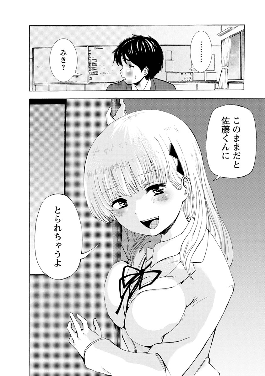 Boku wa Love Song ga Utaenai Ge page 6 full