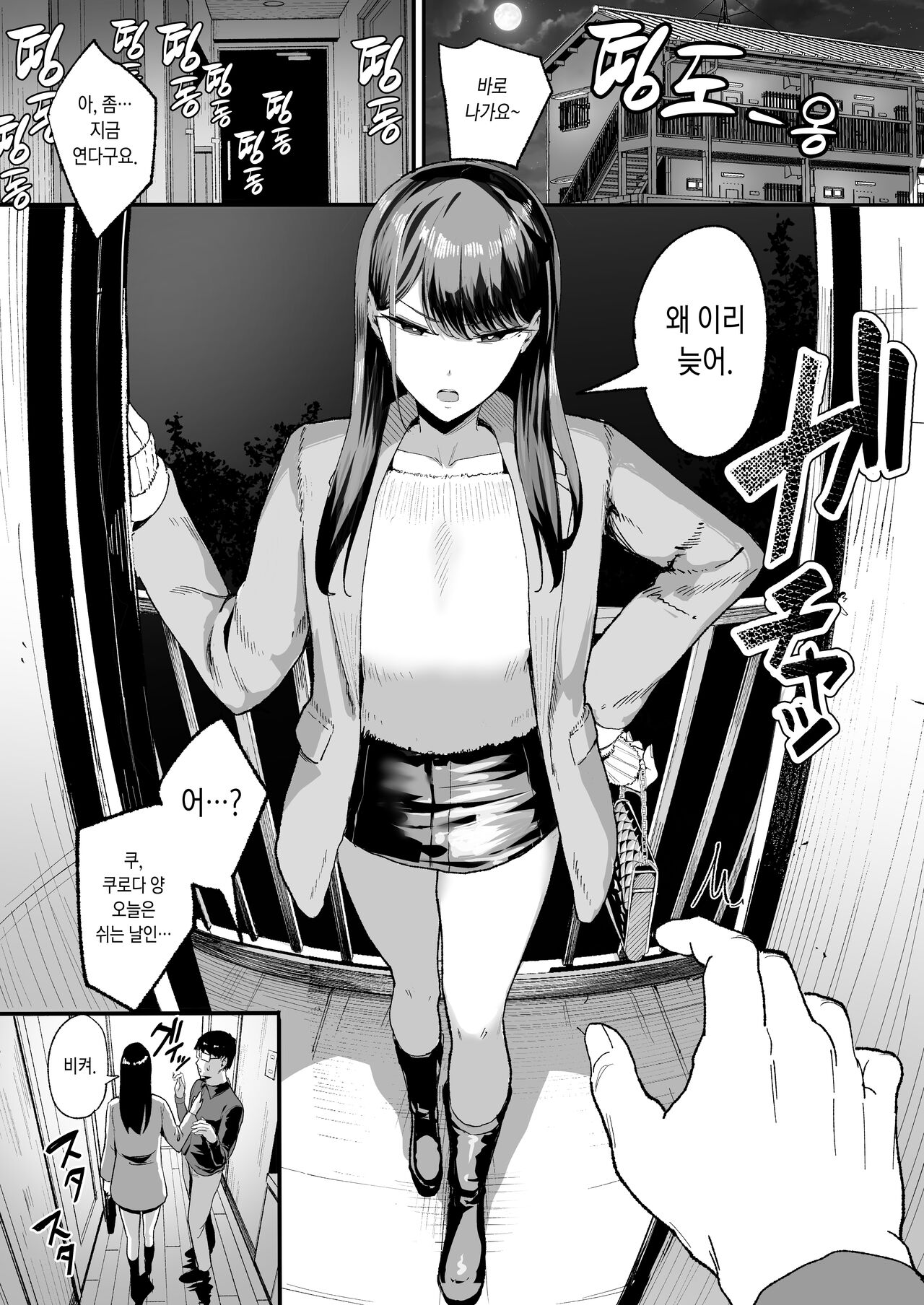 Iribitari Gal ni Manko Tsukawasete Morau Hanashi 2 page 3 full