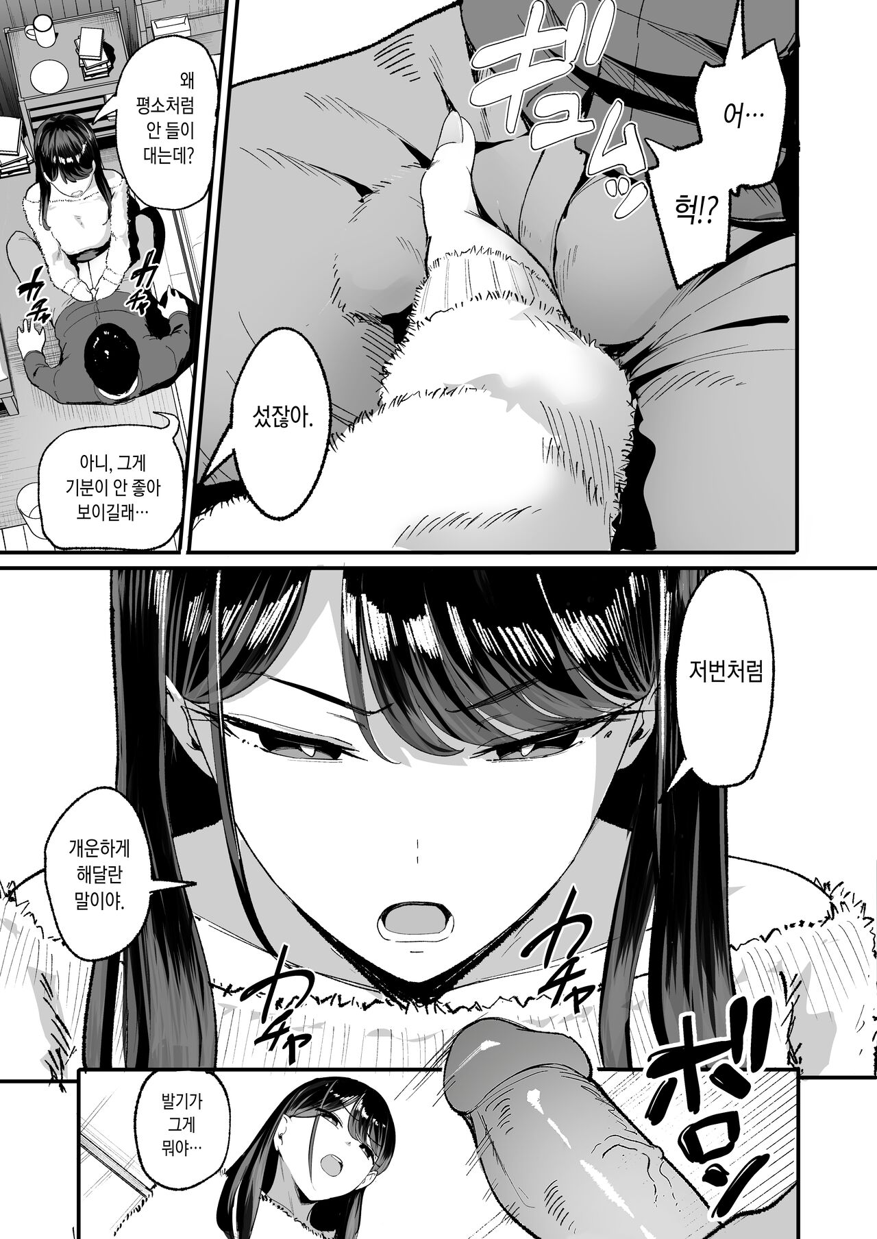 Iribitari Gal ni Manko Tsukawasete Morau Hanashi 2 page 7 full