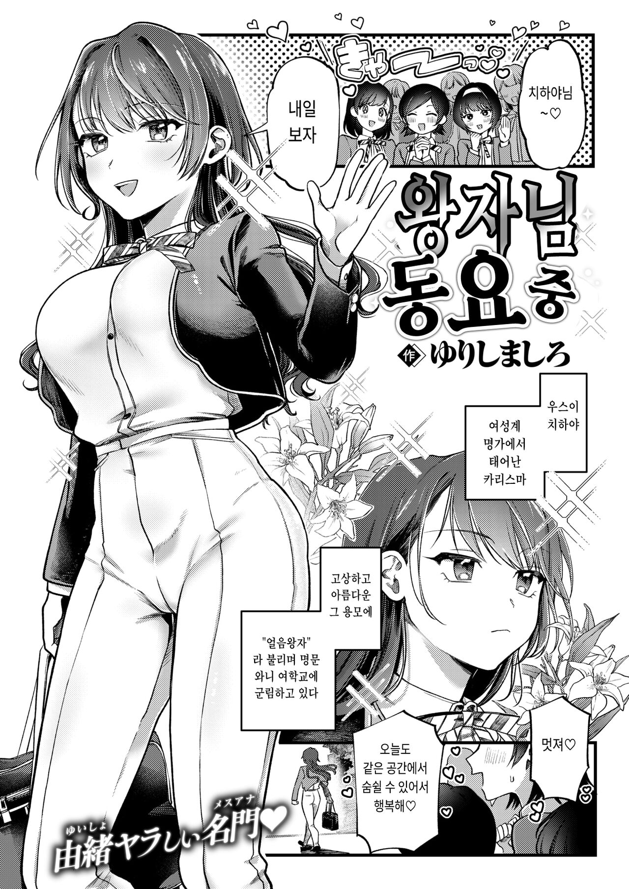Ouji-sama Gorashin page 1 full