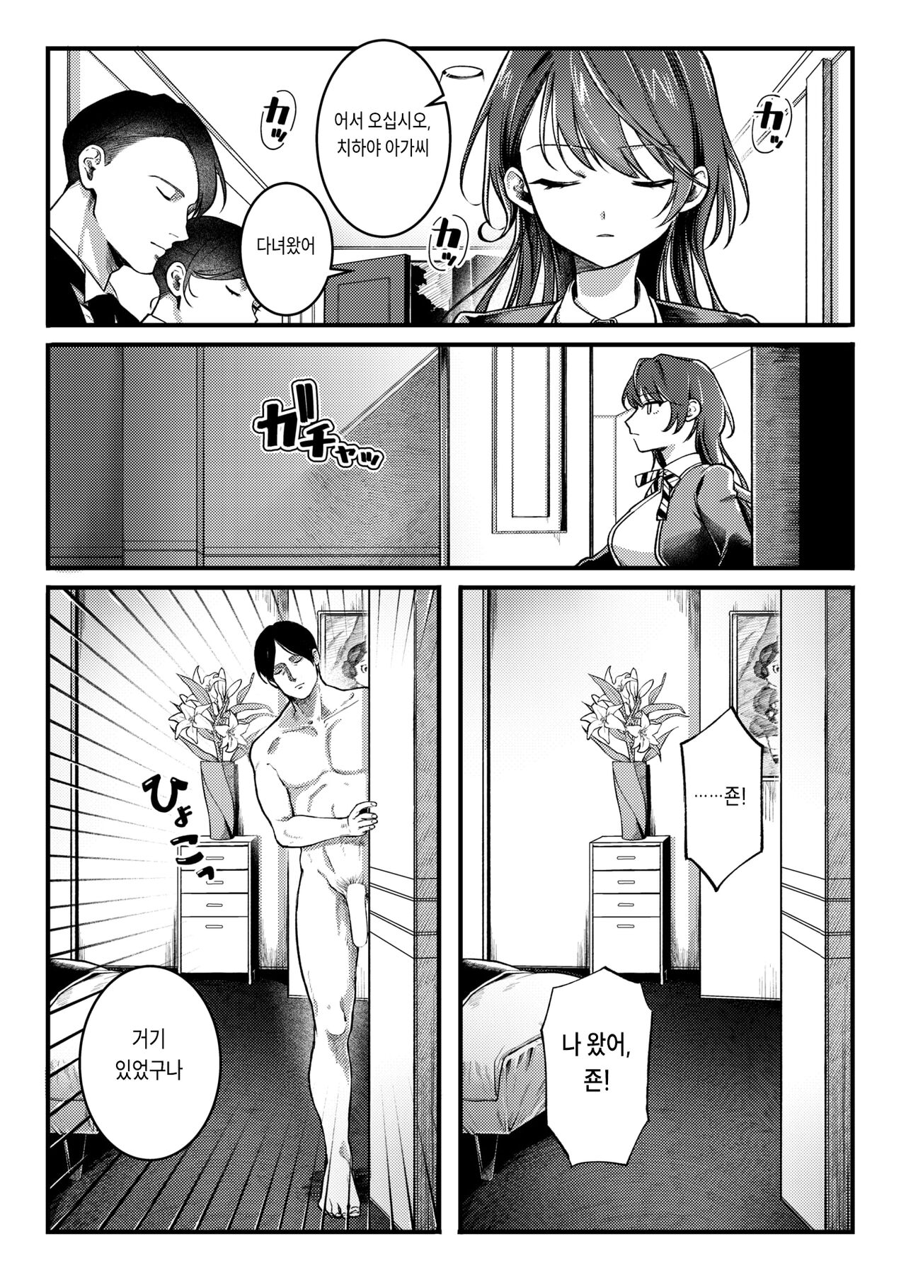Ouji-sama Gorashin page 2 full
