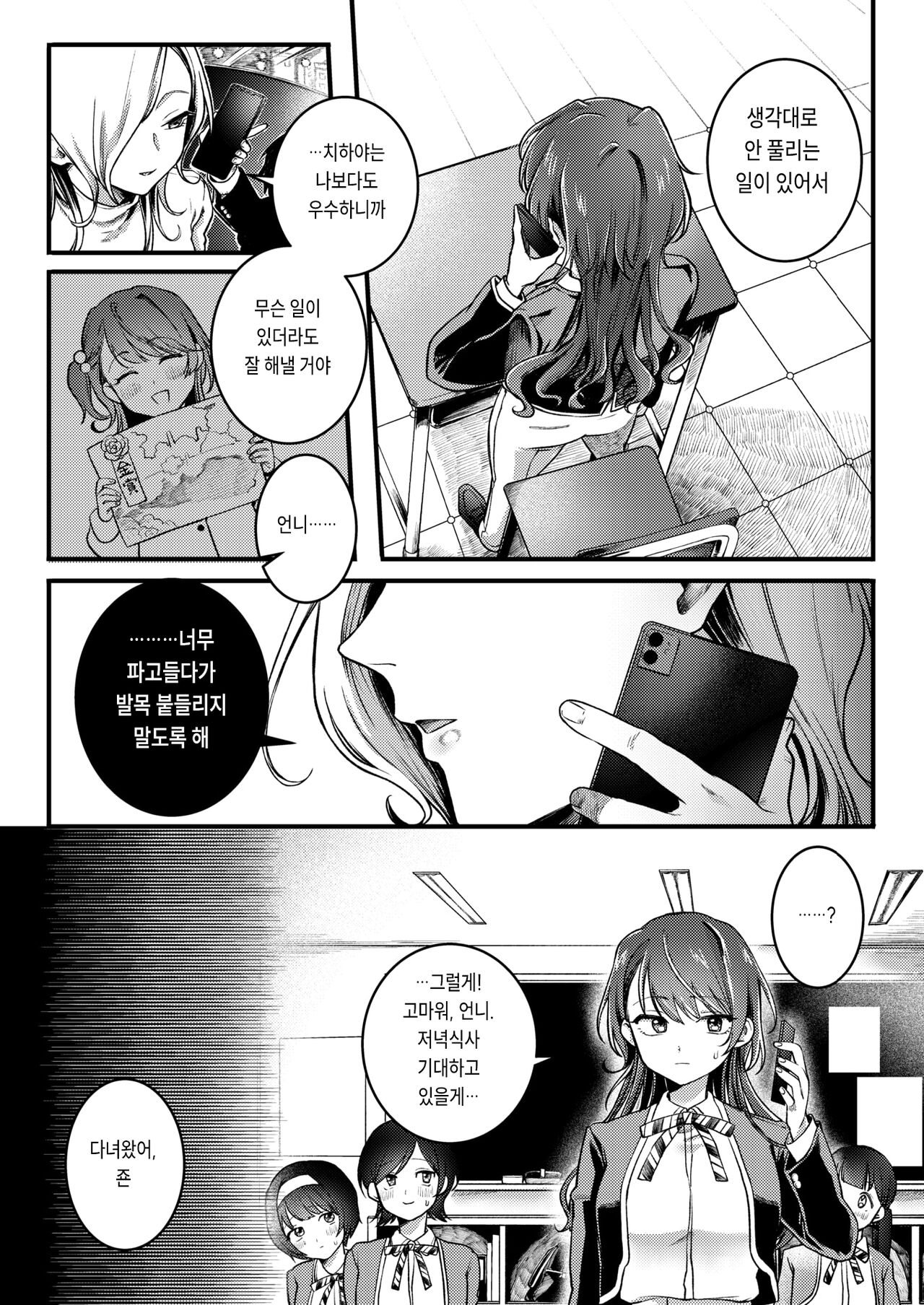 Ouji-sama Gorashin page 9 full