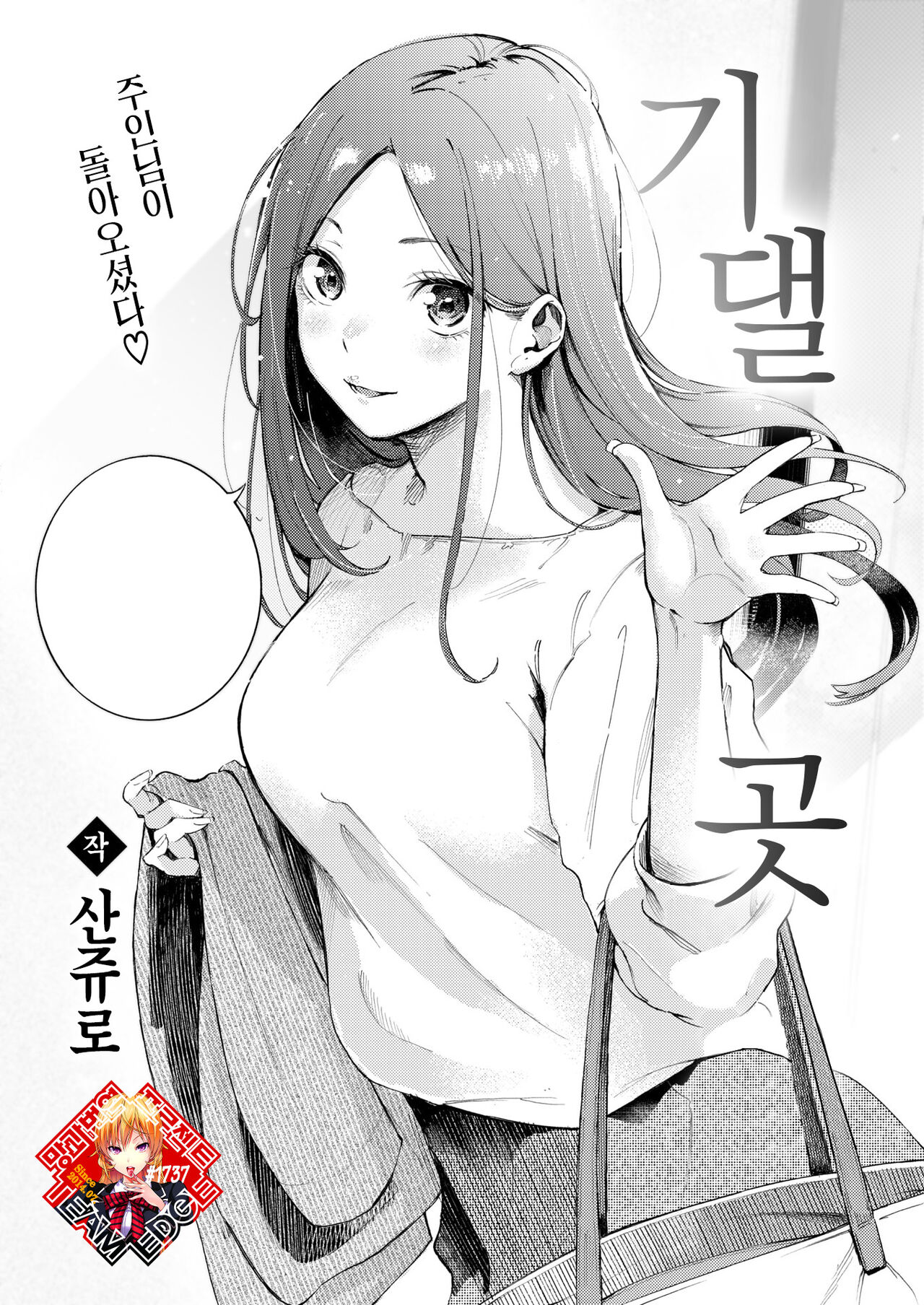 Yoridokoro | 기댈 곳 page 1 full