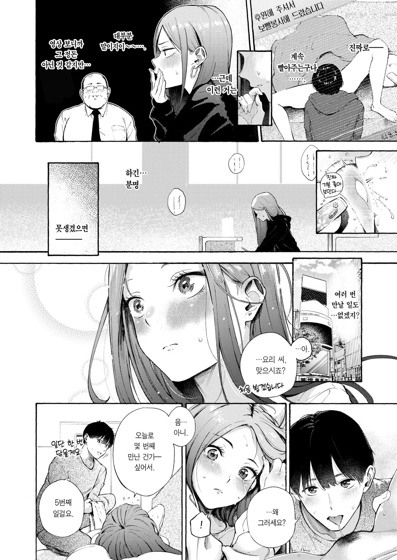 Yoridokoro | 기댈 곳 page 7 full