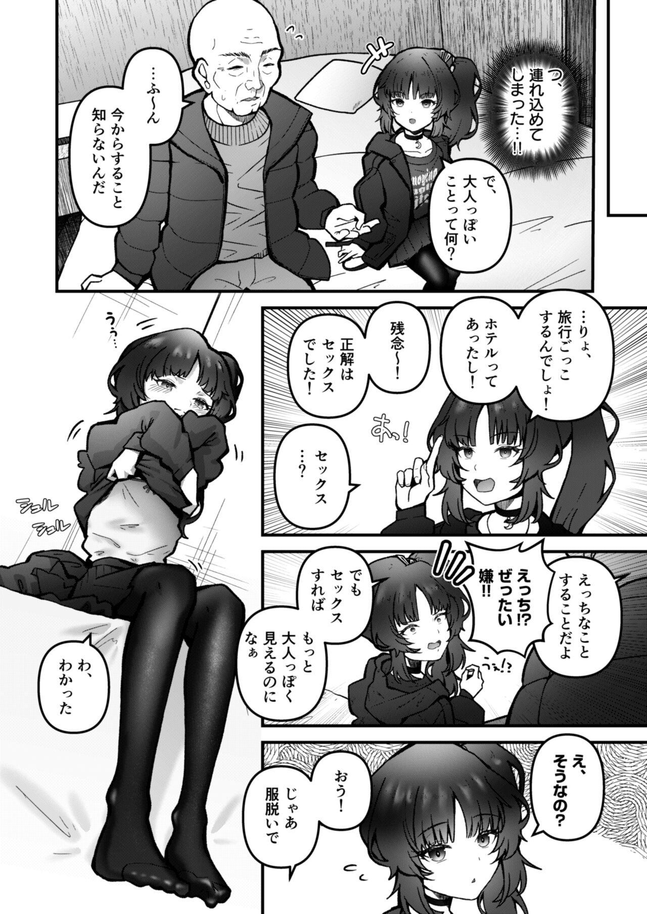 Omoichigai no loli bitch page 5 full