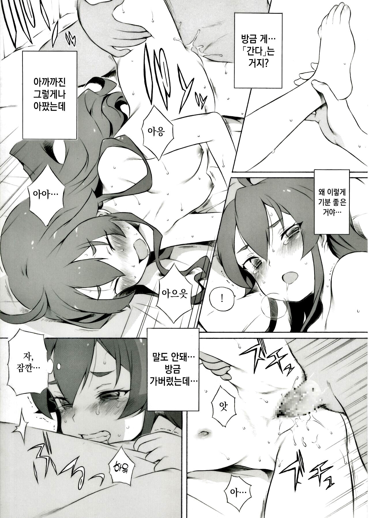 Ano Yoru ni Nani ga Atta no ka to Iu Ohanashi page 4 full