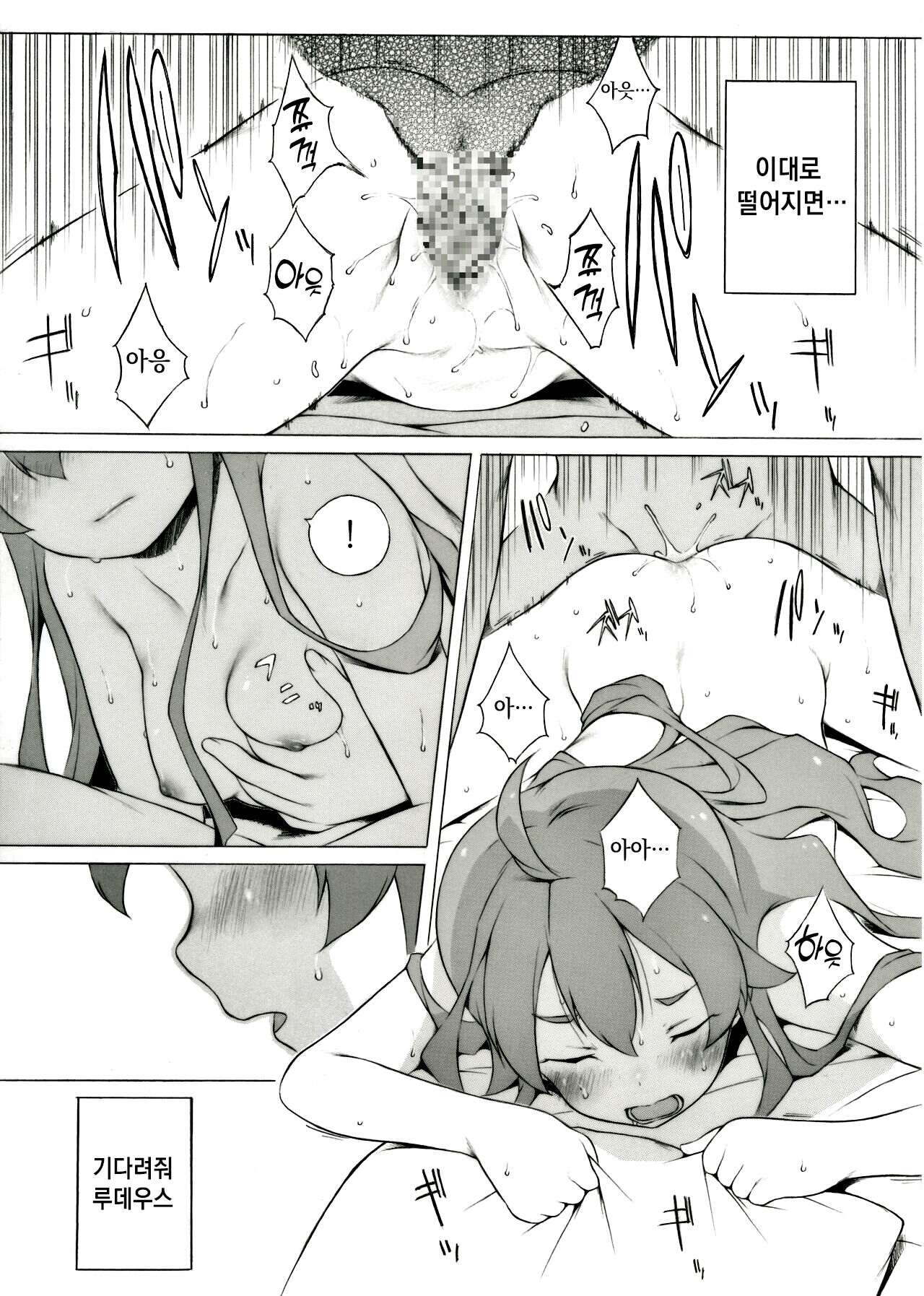 Ano Yoru ni Nani ga Atta no ka to Iu Ohanashi page 6 full