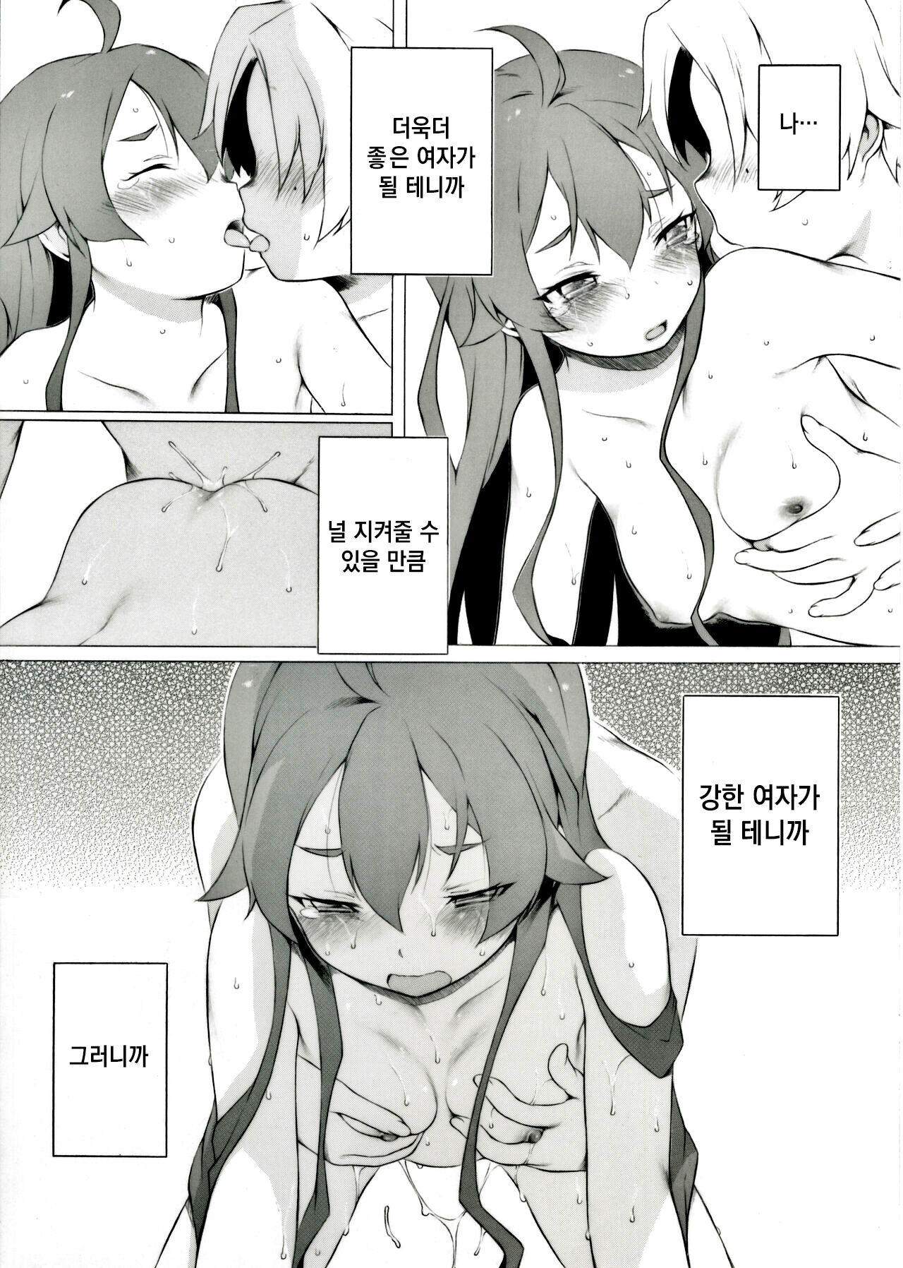 Ano Yoru ni Nani ga Atta no ka to Iu Ohanashi page 7 full