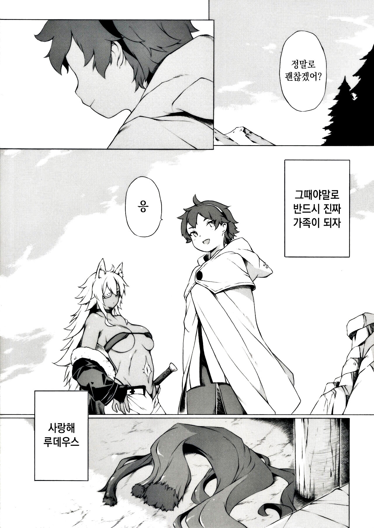 Ano Yoru ni Nani ga Atta no ka to Iu Ohanashi page 9 full