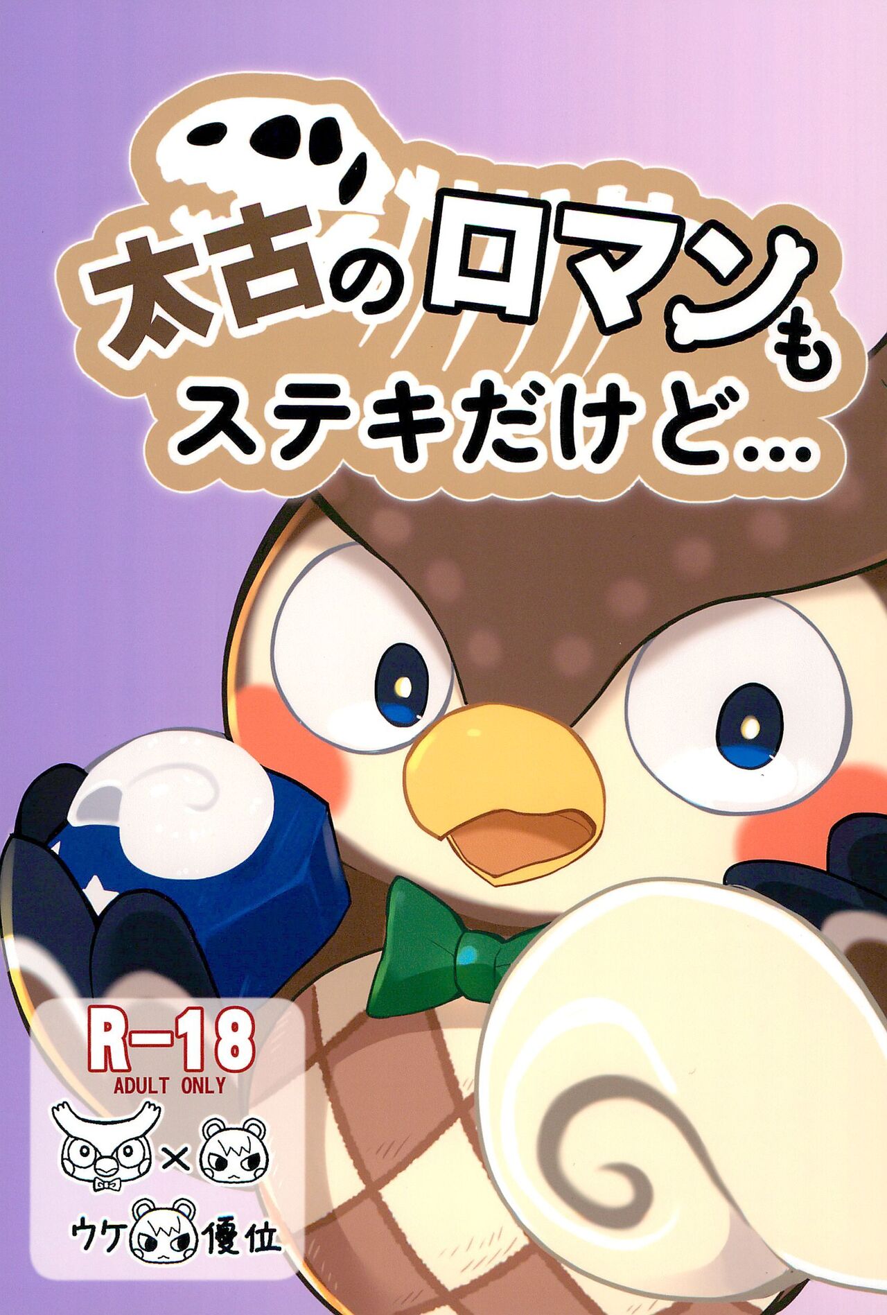 Taiko no Roman mo Suteki dakedo... page 1 full