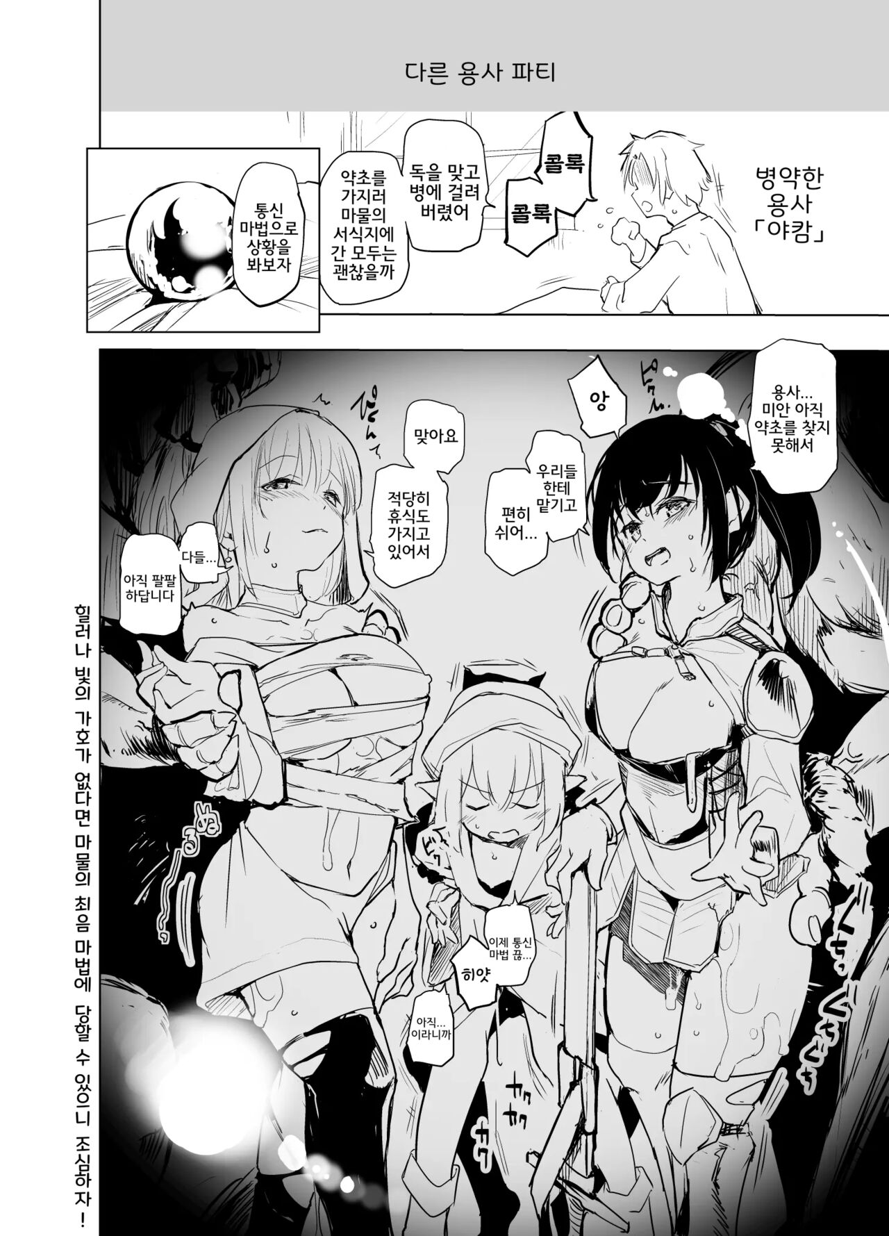 Yuusha Aaaa no Chara Settei no You na Memo-teki na An Mitai na Kangaechuu katsu Rakugaki Hon Fuu no Kami | 용사 아아아아의 캐릭터 설정인듯 메모 같은 느낌의 고민하다 그린 낙서 같은 책 page 5 full