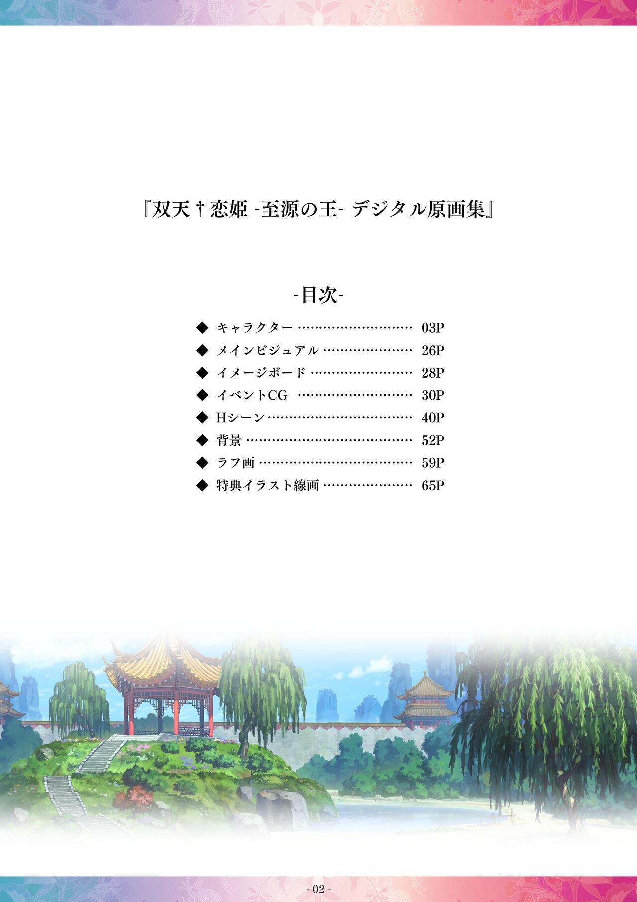 双天†恋姫 -至源の王- 豪華版特典 デジタル原画集 page 2 full