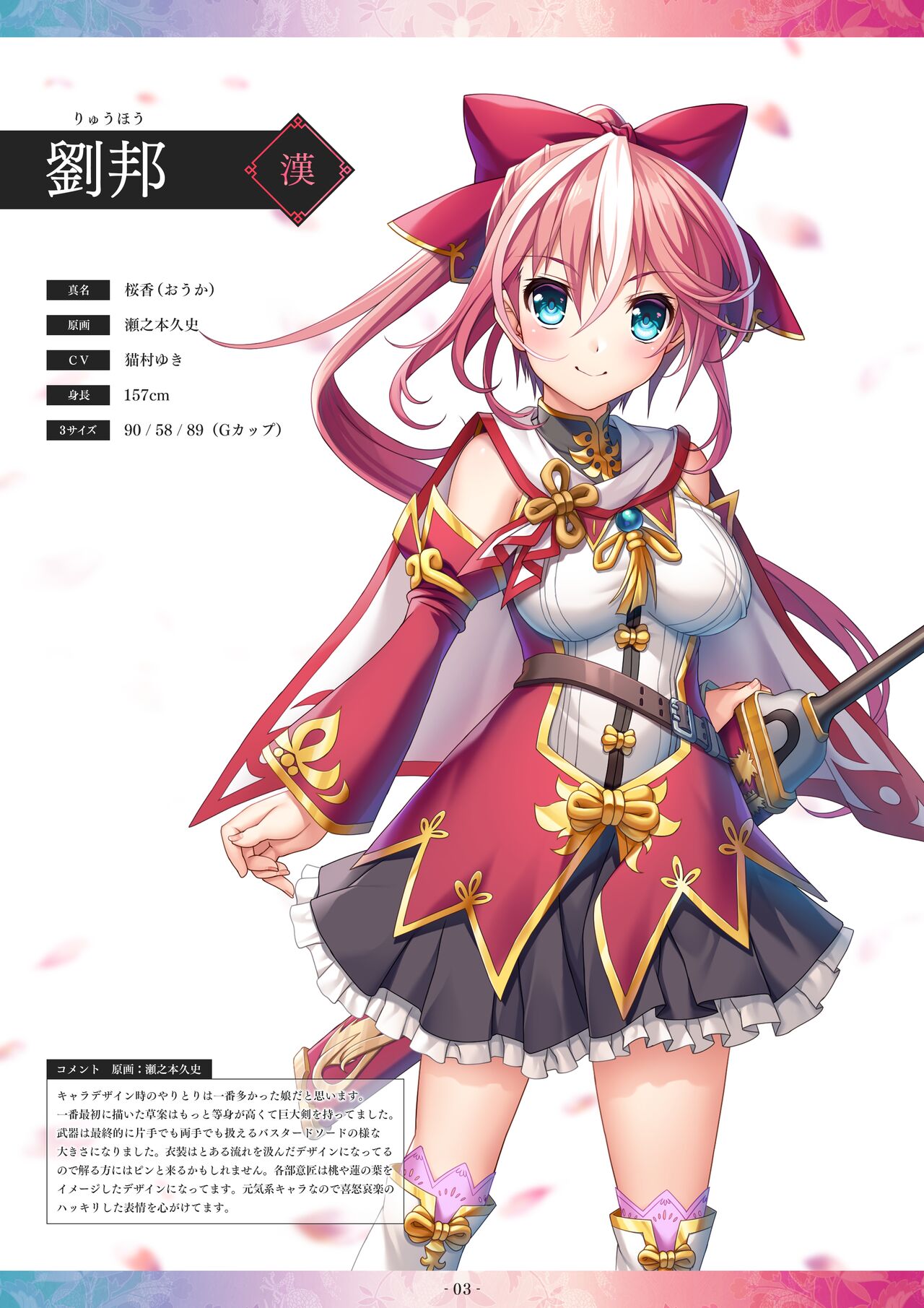 双天†恋姫 -至源の王- 豪華版特典 デジタル原画集 page 3 full