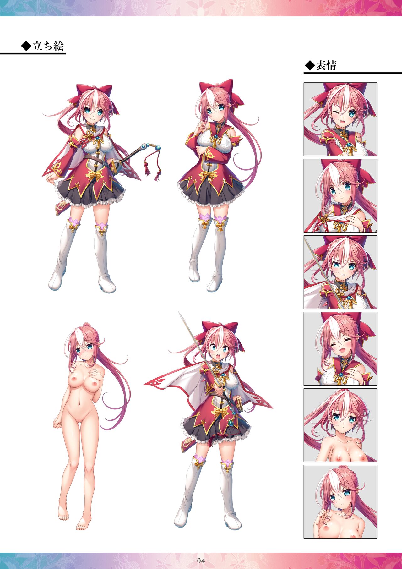 双天†恋姫 -至源の王- 豪華版特典 デジタル原画集 page 4 full