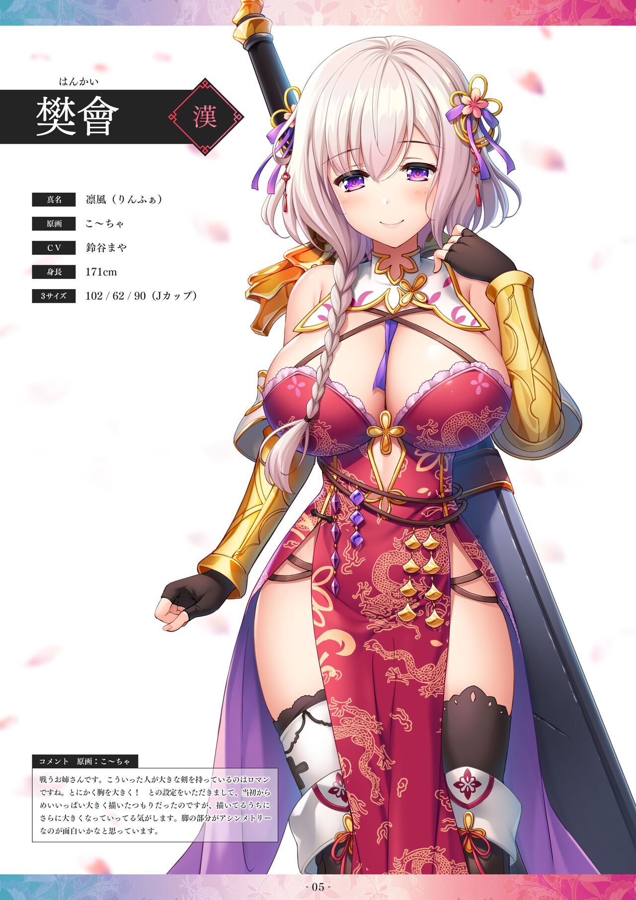 双天†恋姫 -至源の王- 豪華版特典 デジタル原画集 page 5 full