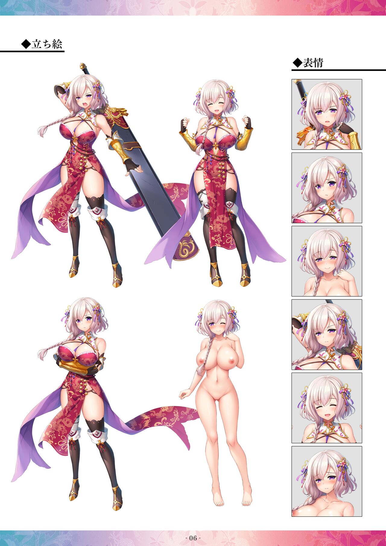 双天†恋姫 -至源の王- 豪華版特典 デジタル原画集 page 6 full